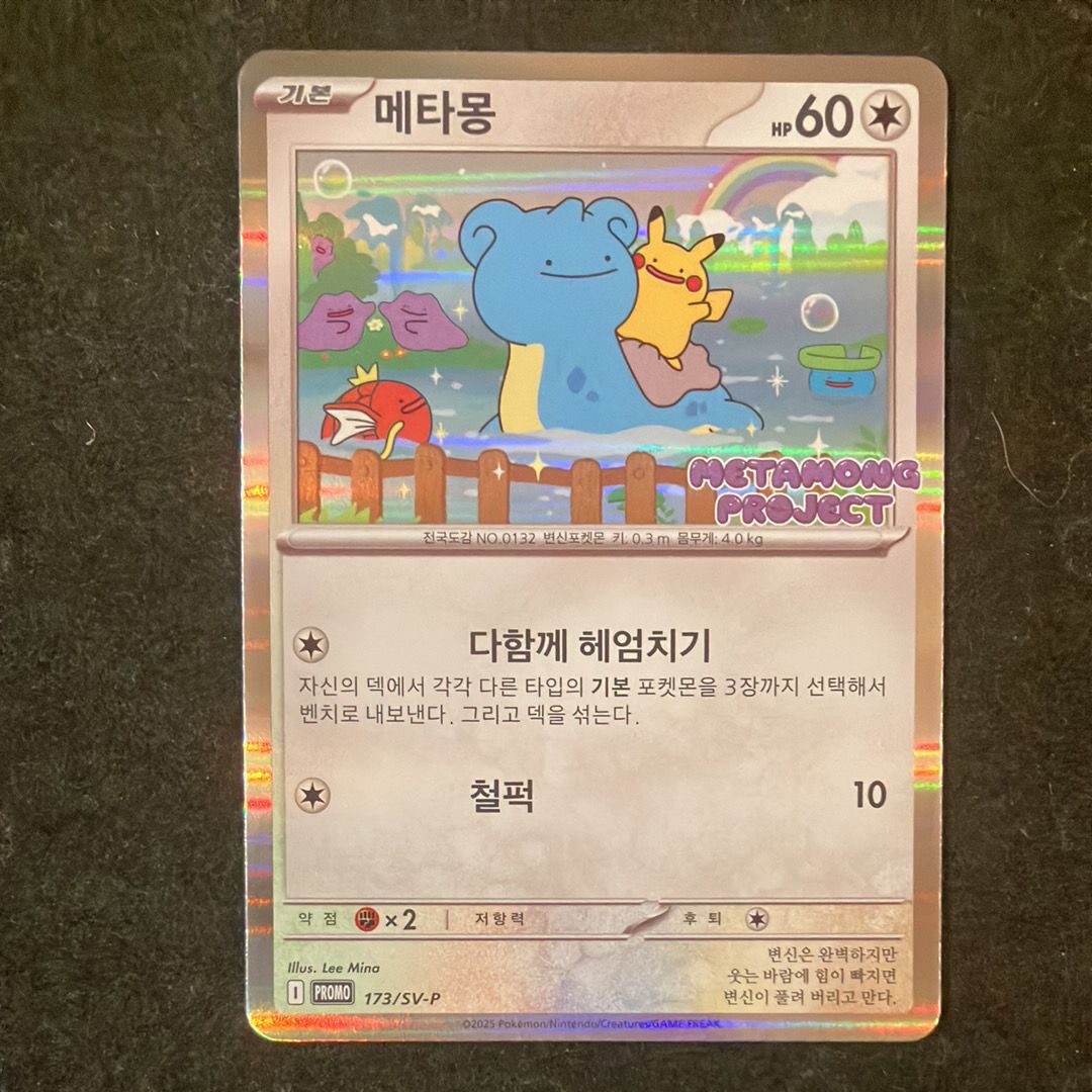 ポケモンカード メタモン プロモカード 韓国限定 1枚 - メルカリ