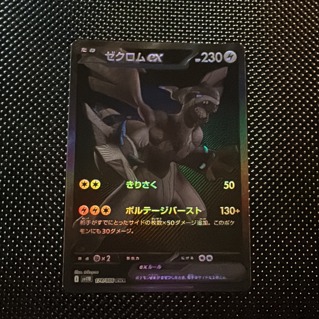 ゼクロムex BWR [SV11B 174/086](拡張パック「ブラックボルト」)