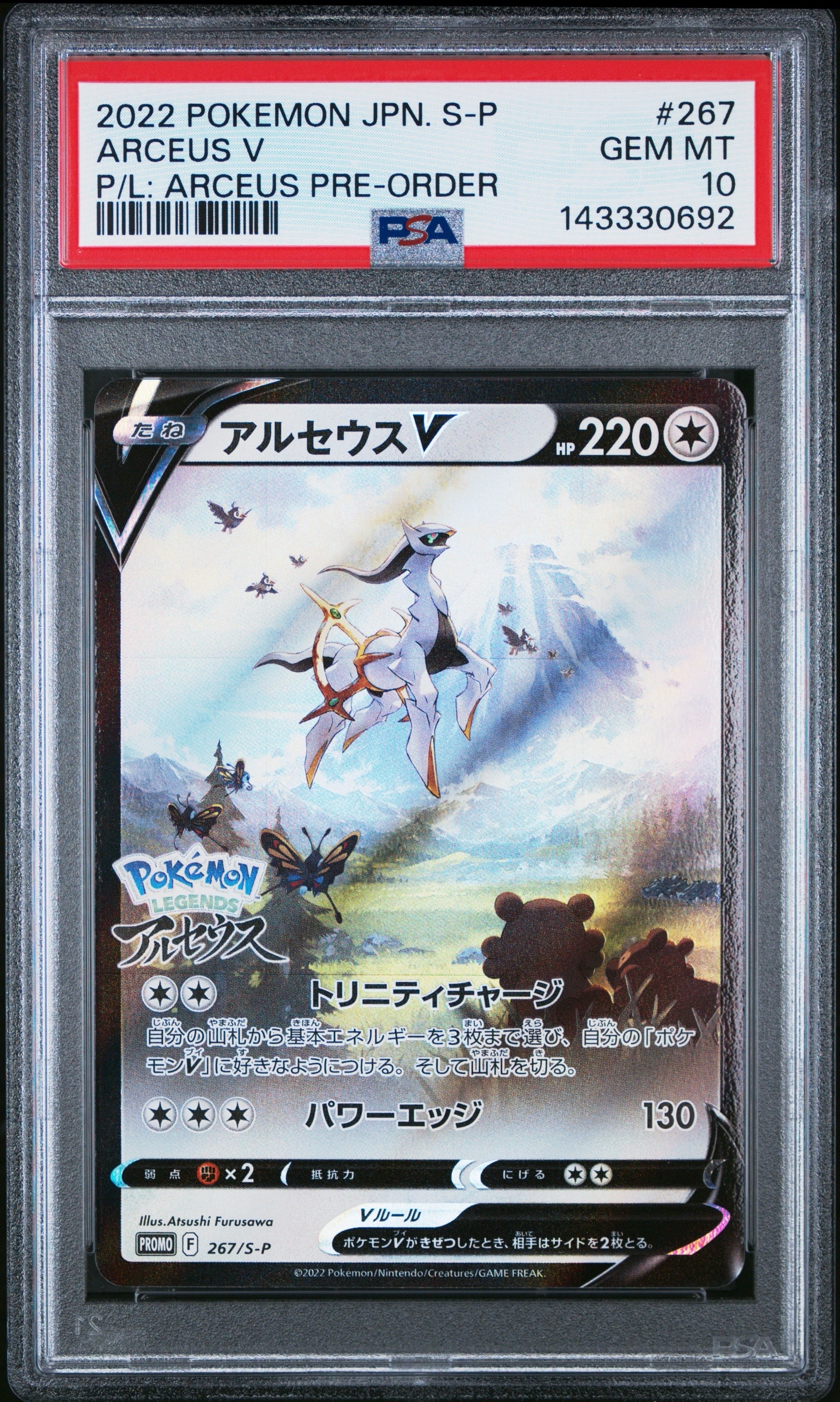 ギラティナV SR[S11 110/100](拡張パック「ロストアビス」)の新品/中古