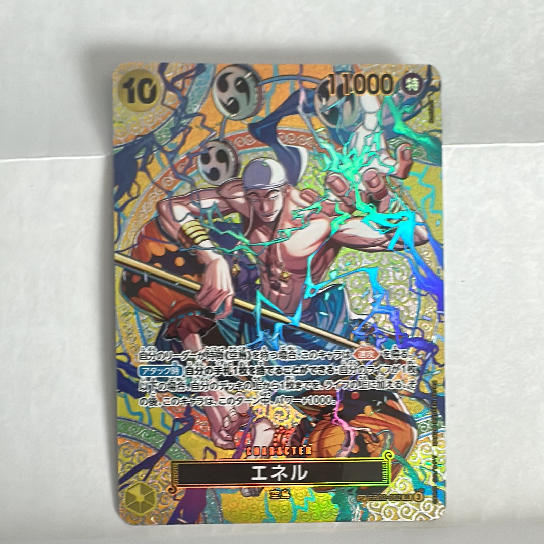 状態A】エネル SR-SPC [EB02-052](ブースターパック「神の島の冒険
