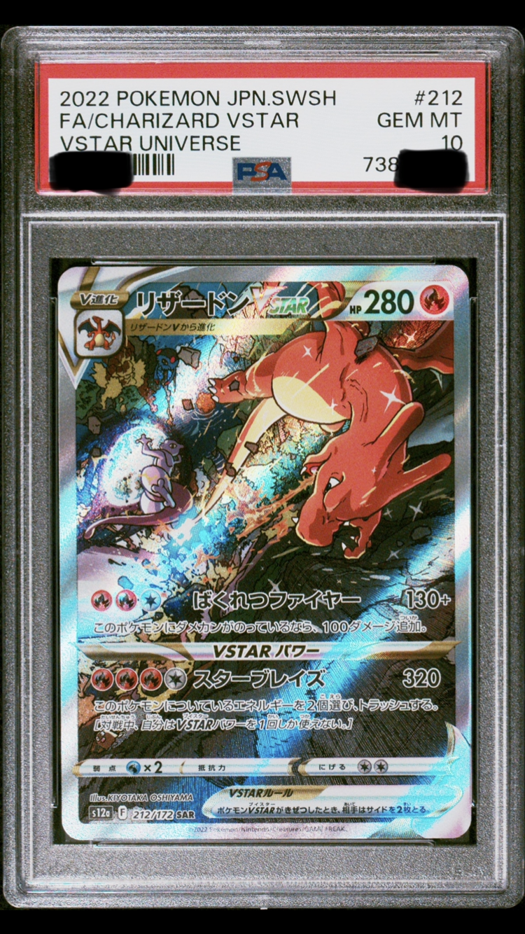 リザードンVSTAR SAR[s12a 212/172](ハイクラスパック「VSTARユニバース」)