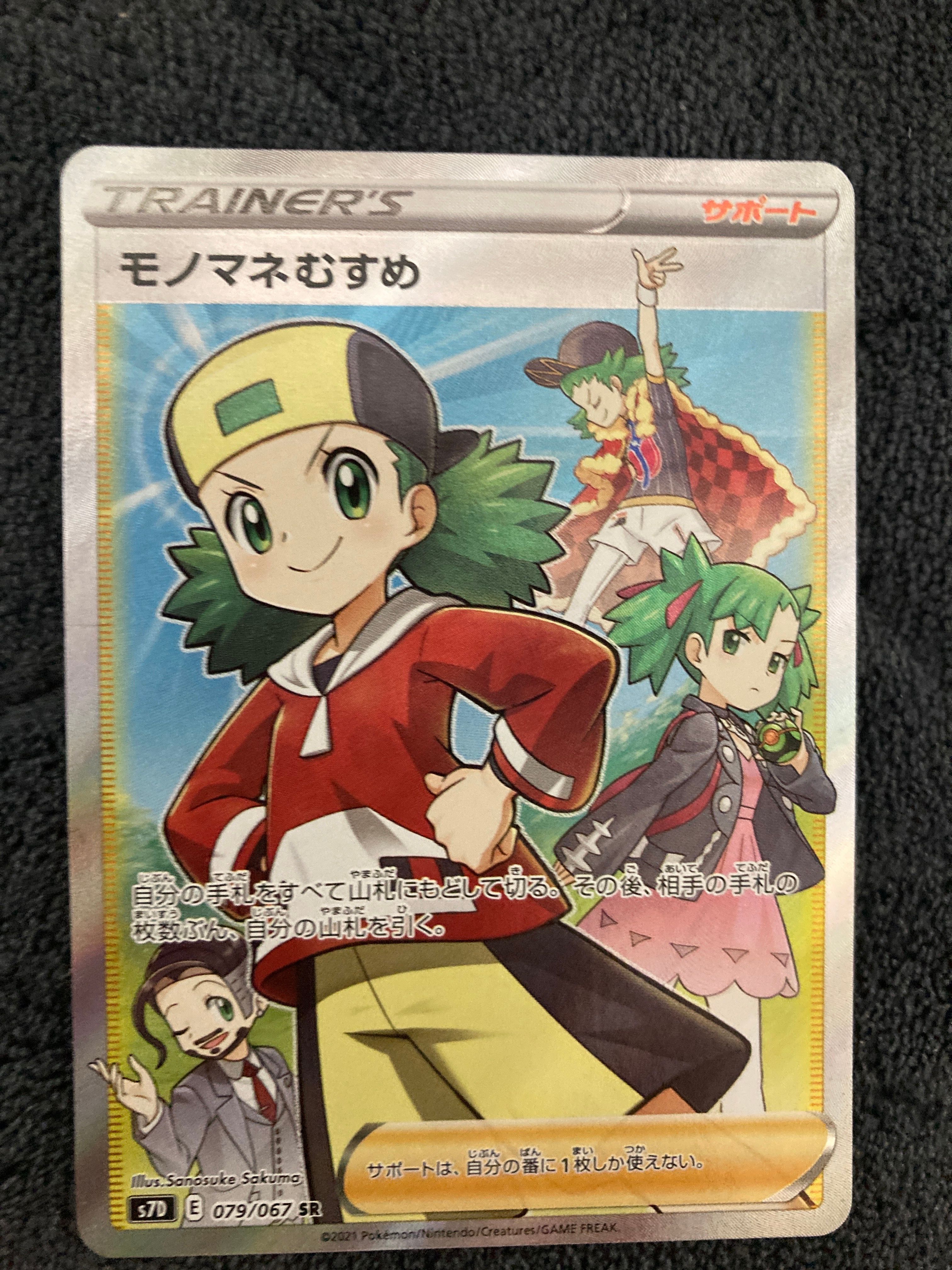 モノマネむすめ SR[S7D 079/067](拡張パック「摩天パーフェクト」)