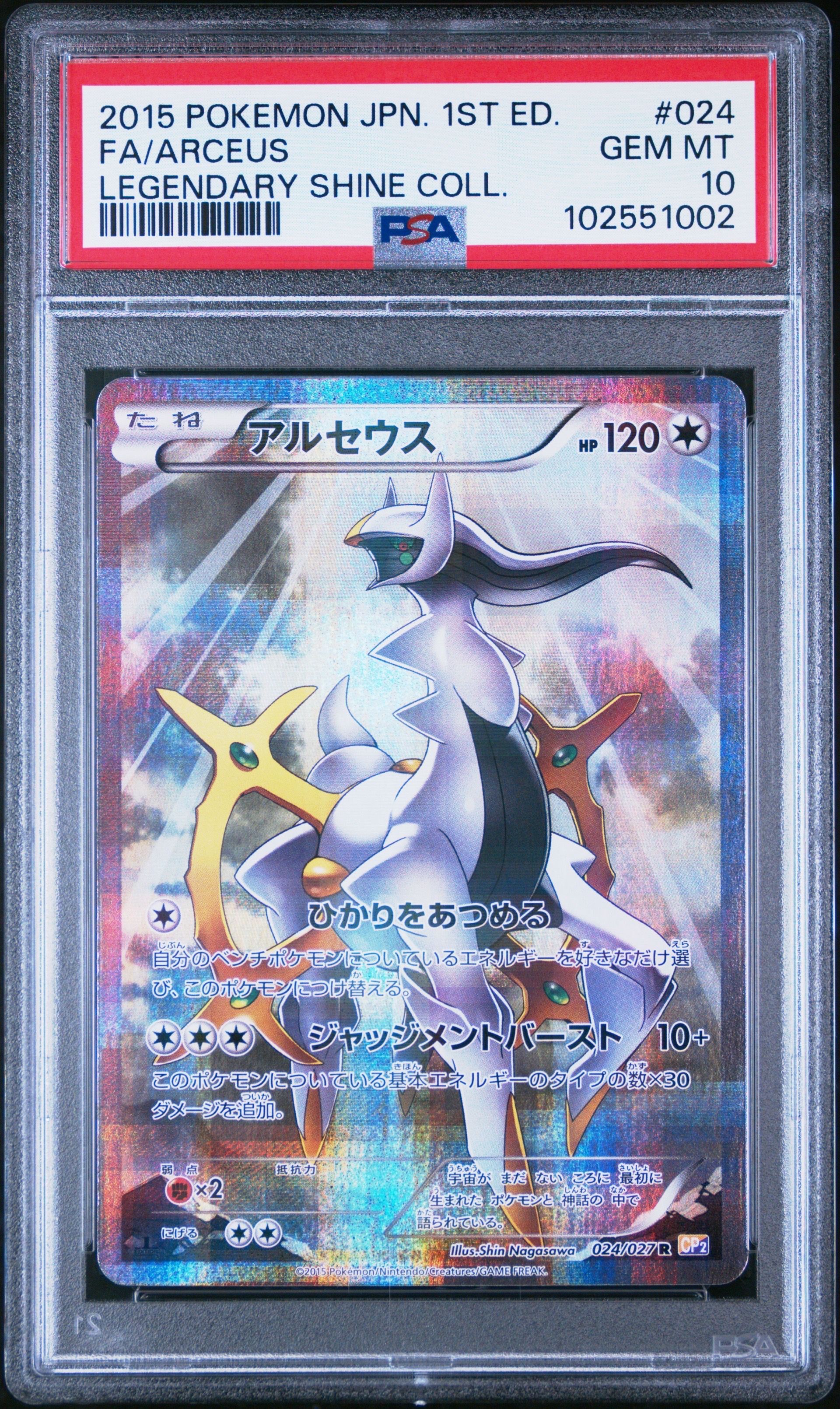 アルセウス R :1ED [CP2 024/027](コンセプトパック「伝説キラコレクション」)