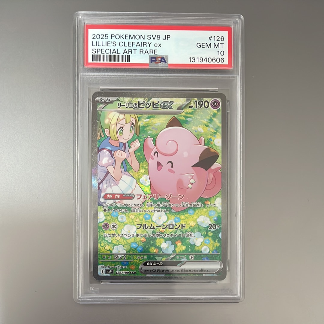 リーリエのピッピex SAR [SV9 126/100](拡張パック「バトルパートナーズ」)