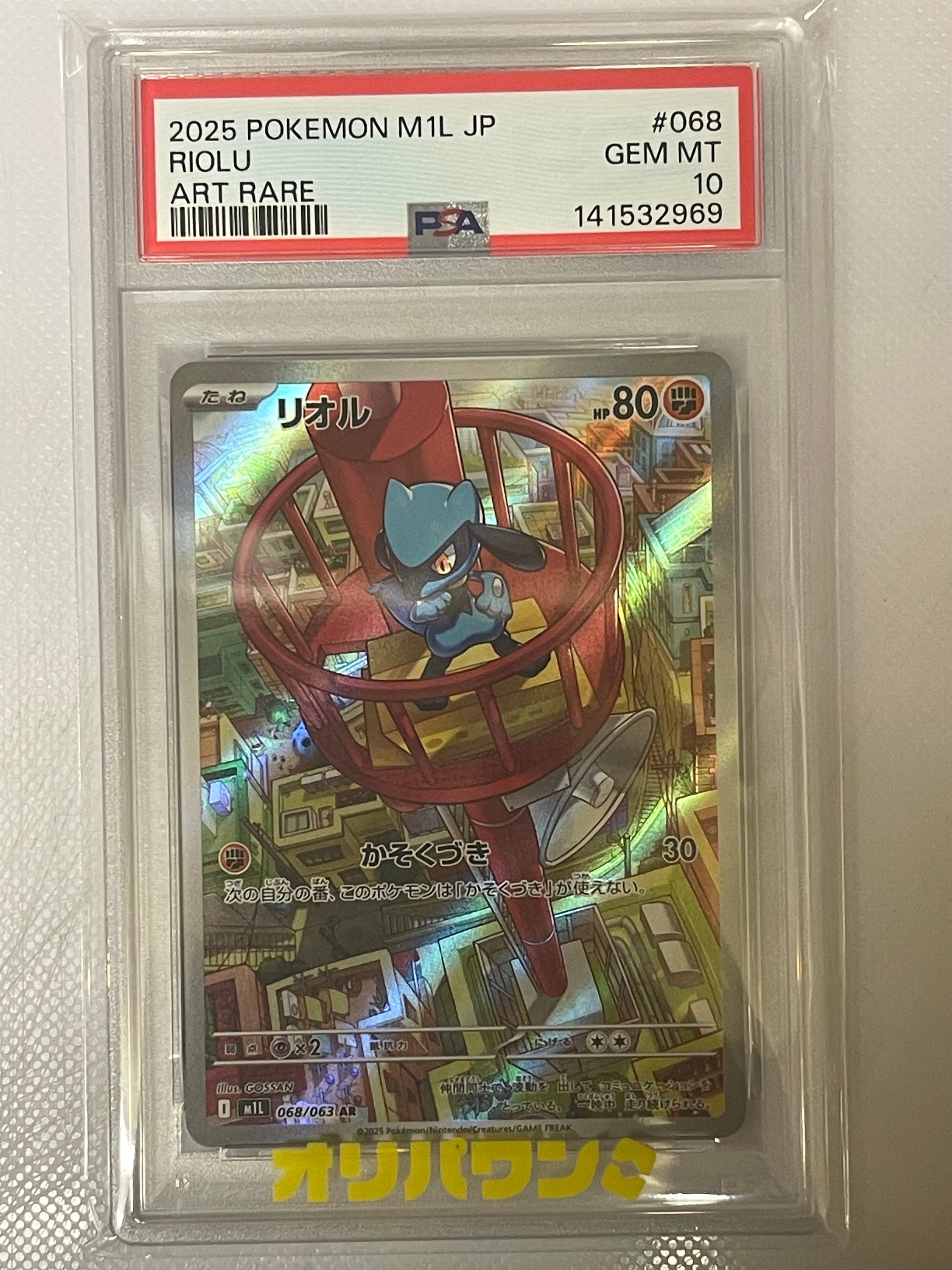 PSA10】リオル AR [M1L 068/063](拡張パック「メガブレイブ」) 1枚の
