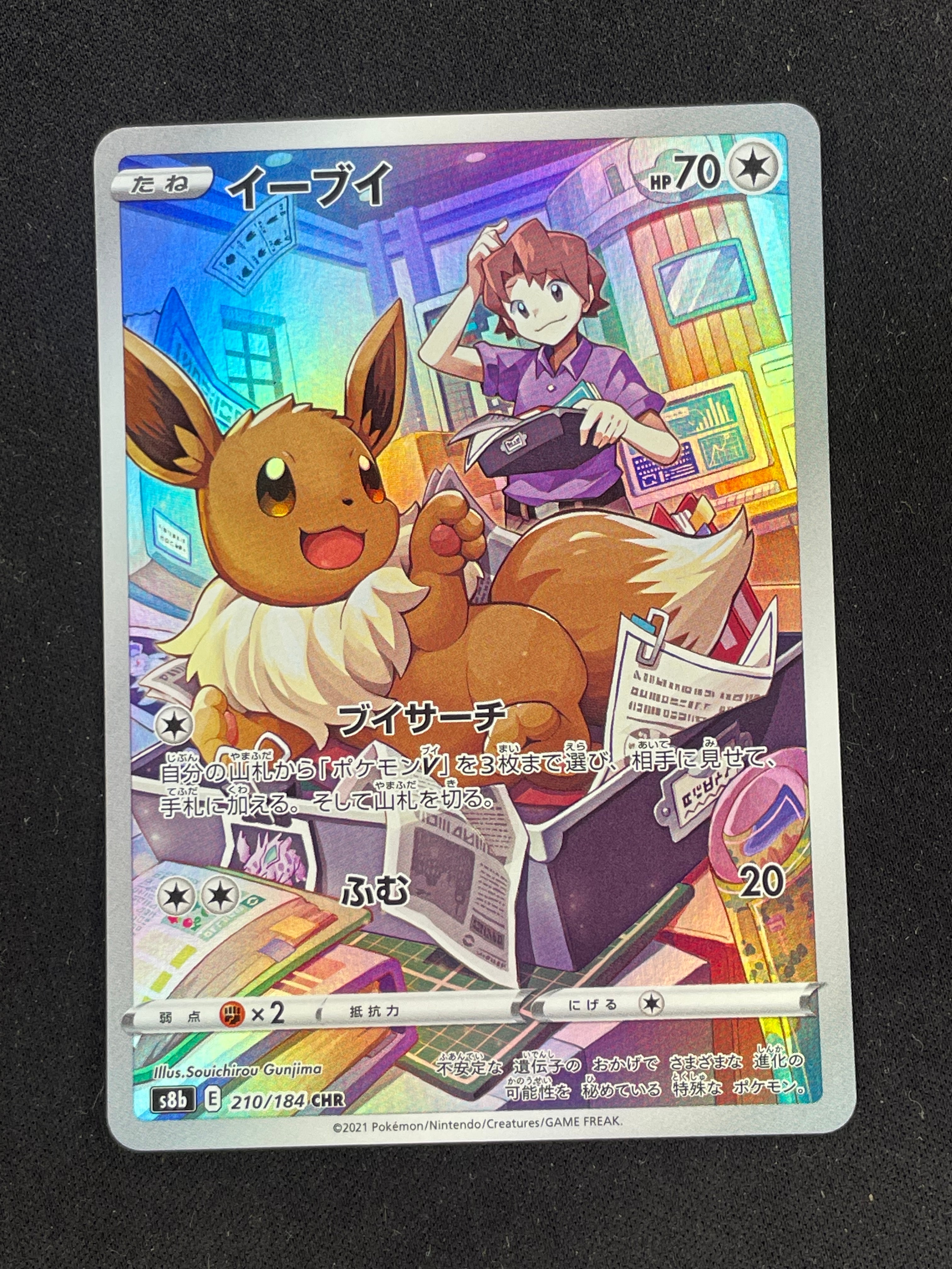 イーブイ CHR[s8b 210/184](ハイクラスパック「VMAXクライマックス」)