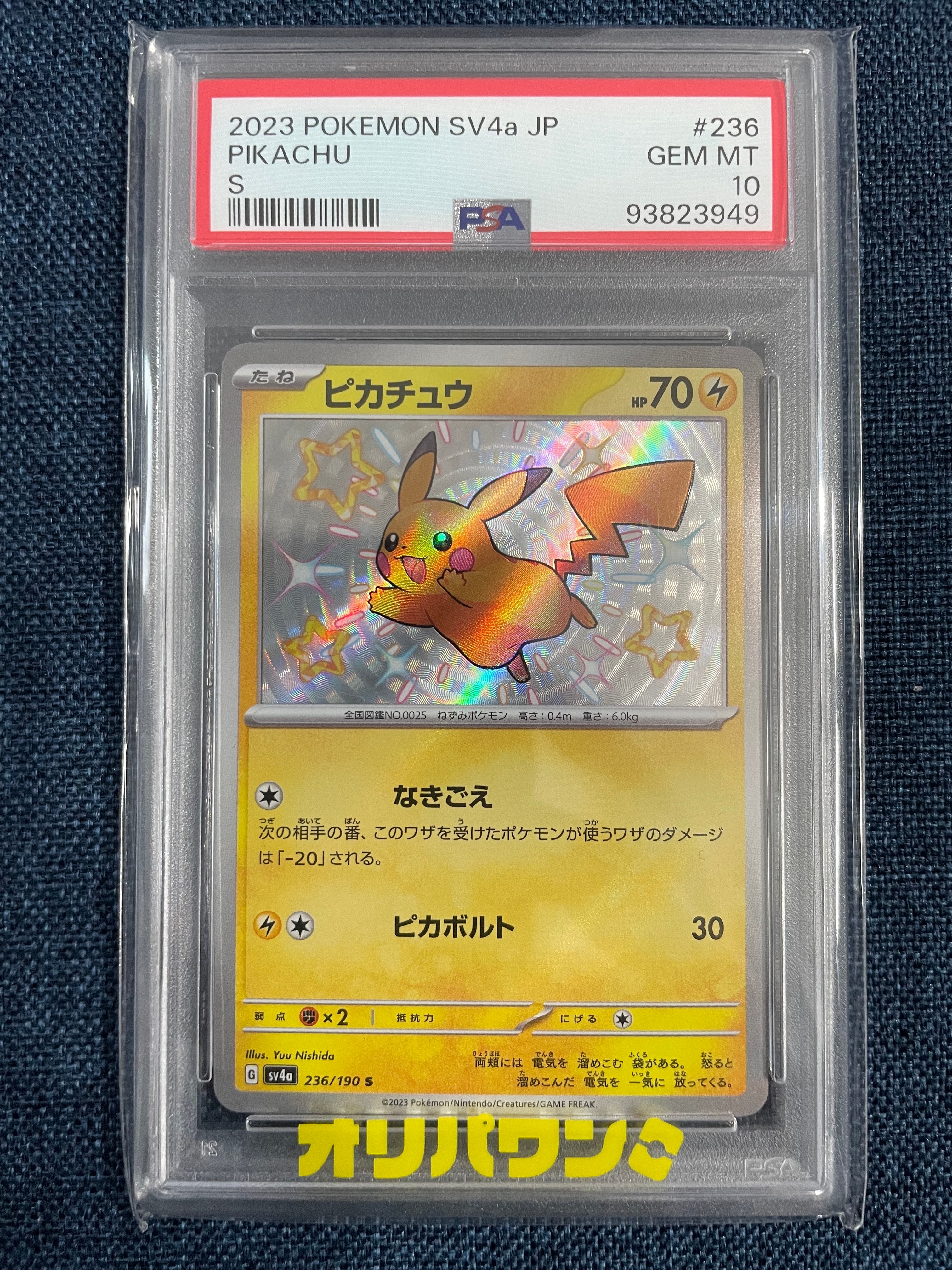 PSA10 ピカチュウ 236/190 ポケモンカード ポケカ PSA10鑑定済〕ピカチュウ(R仕様)【P】{272/S-P}