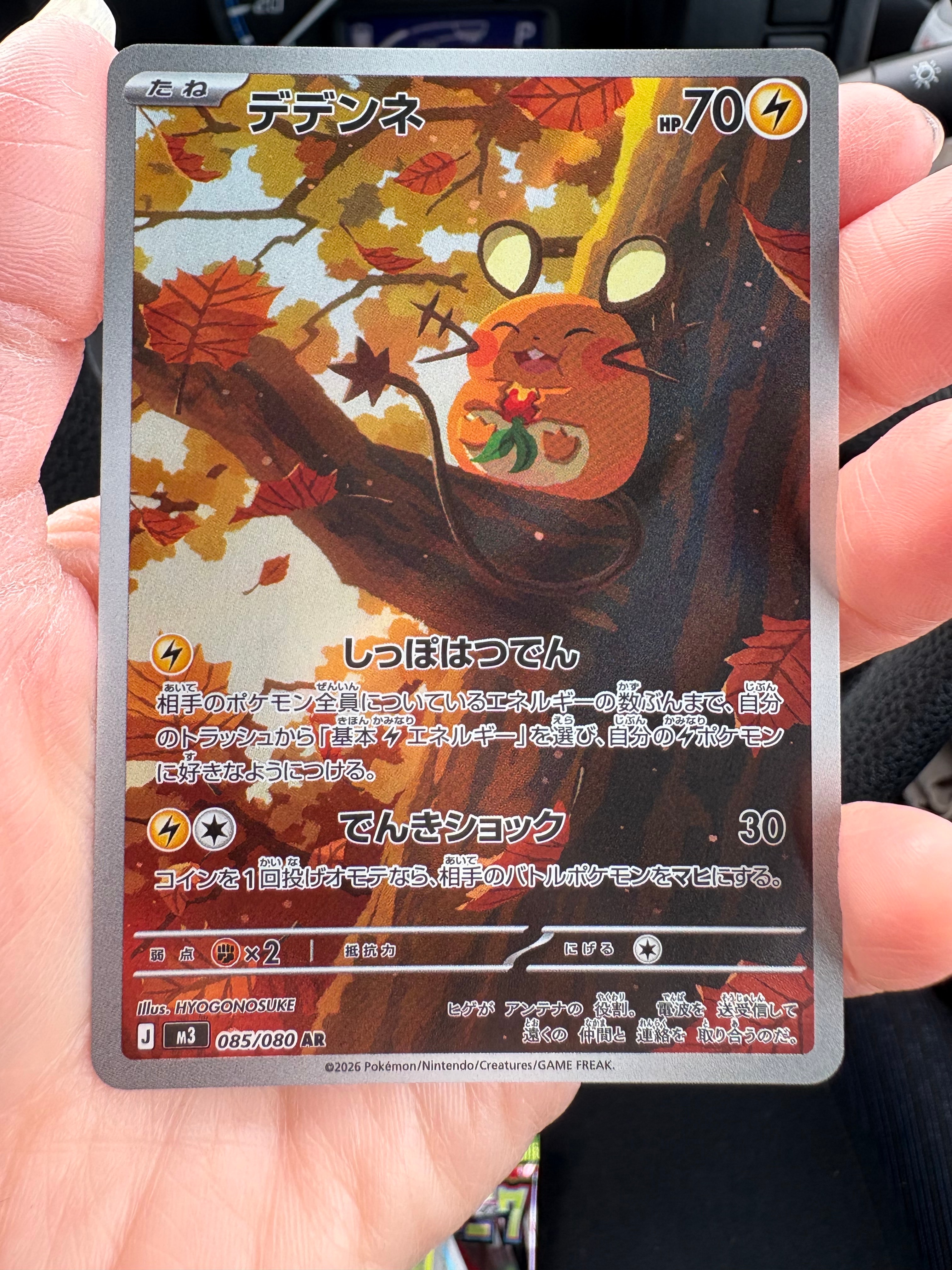 デデンネ AR [M3 085/080](拡張パック「ムニキスゼロ」)