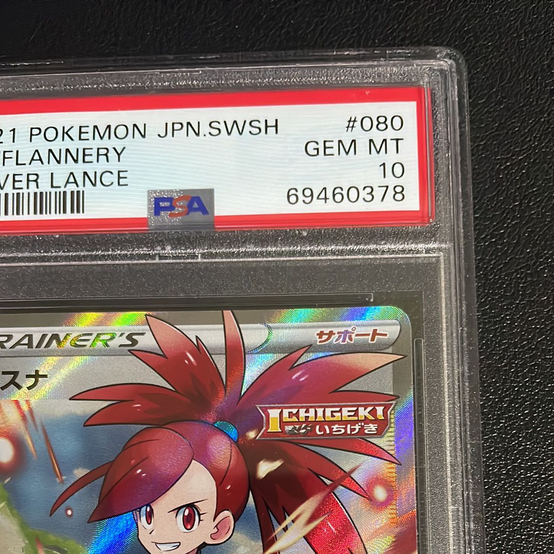 PSA 10]Flannery SR[S6H 080/070](Expansion Pack