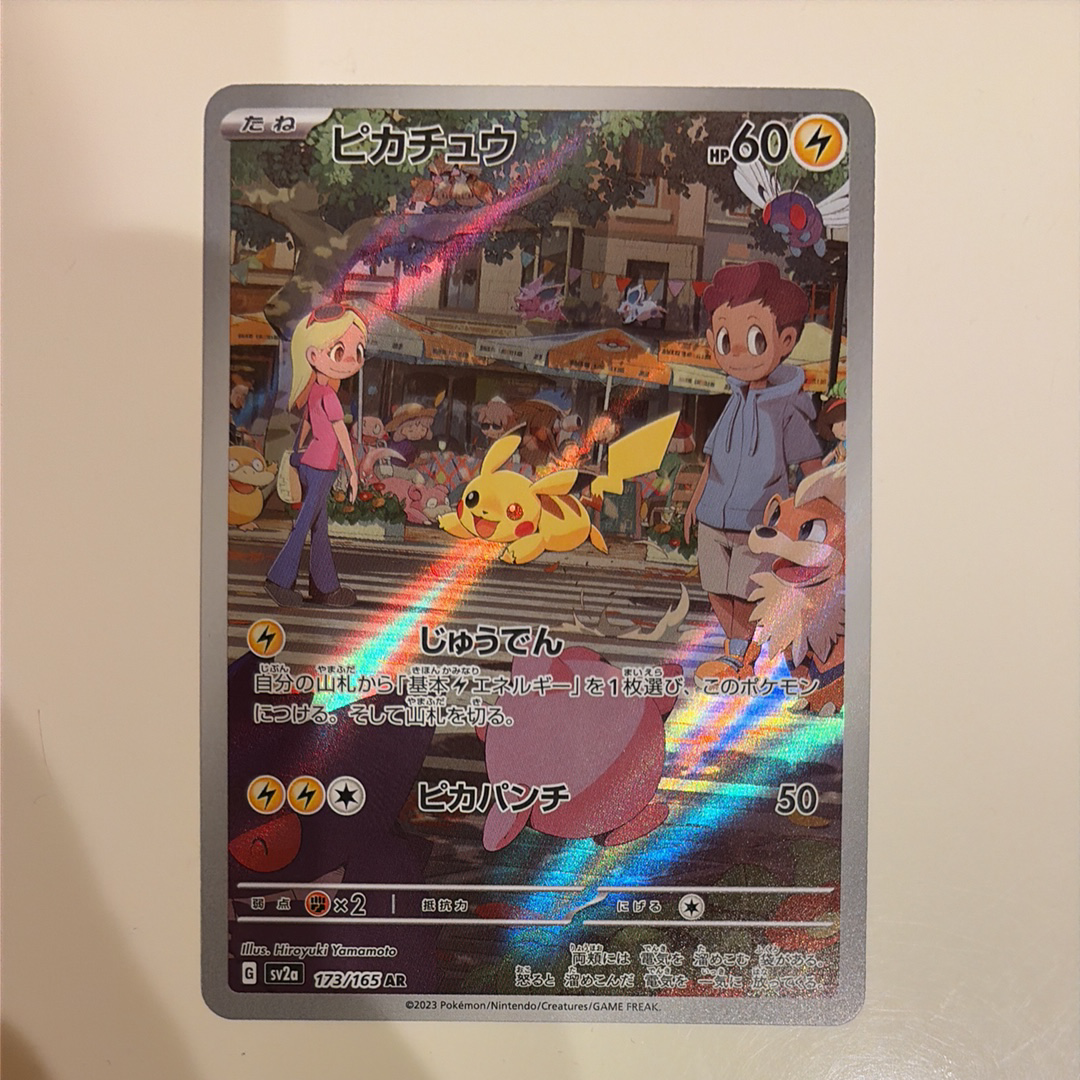 PSA10】ピカチュウ AR[SV2a 173/165](強化拡張パック「ポケモンカード