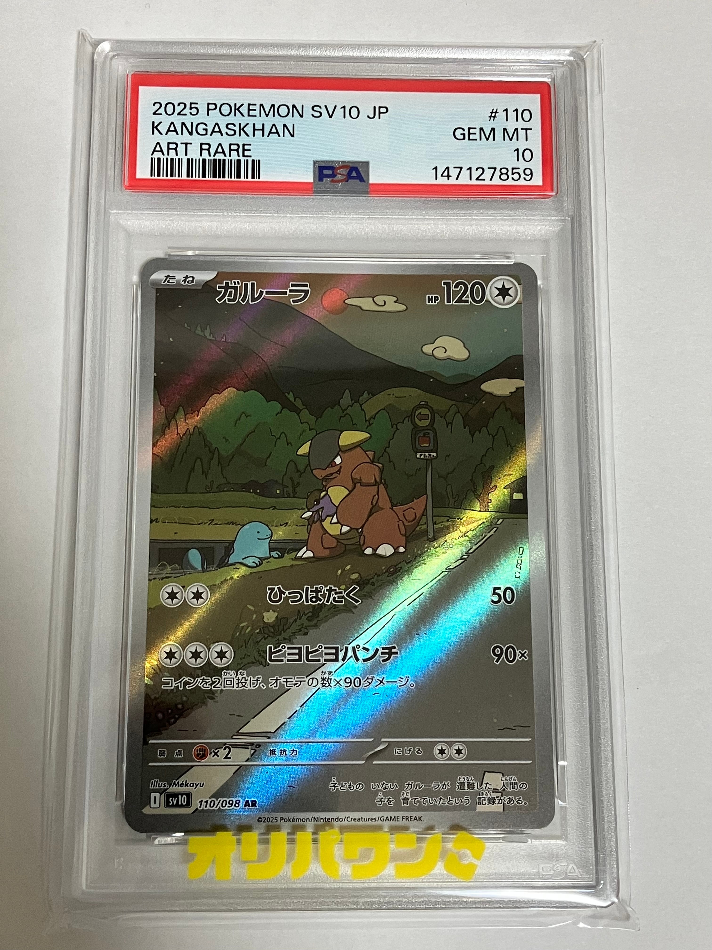 ミュウツーGX ☆[SM3+ 082/072](強化拡張パック「ひかる伝説」)の新品