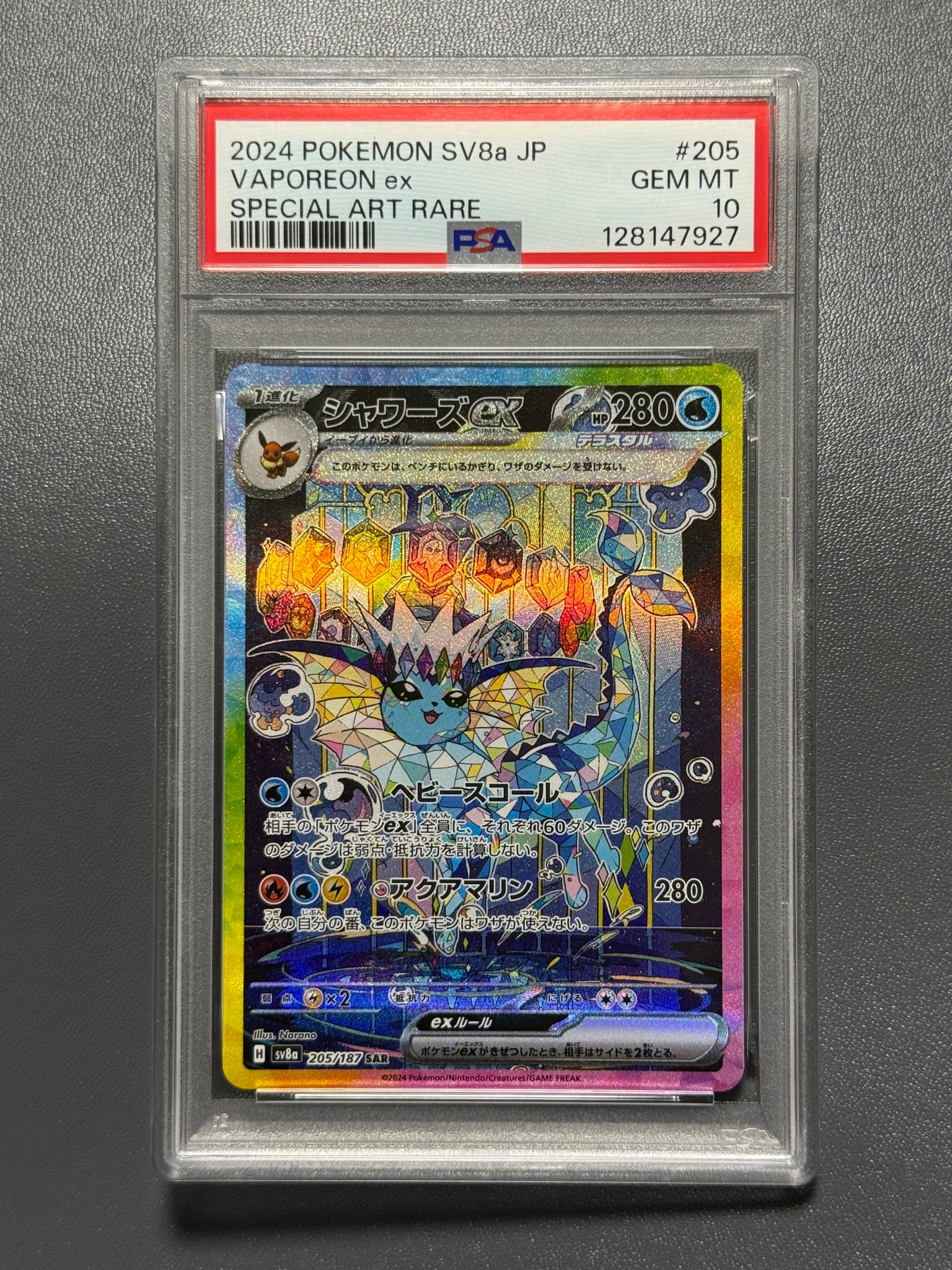 シャワーズex SAR [SV8a 205/187](ハイクラスパック「テラスタルフェス