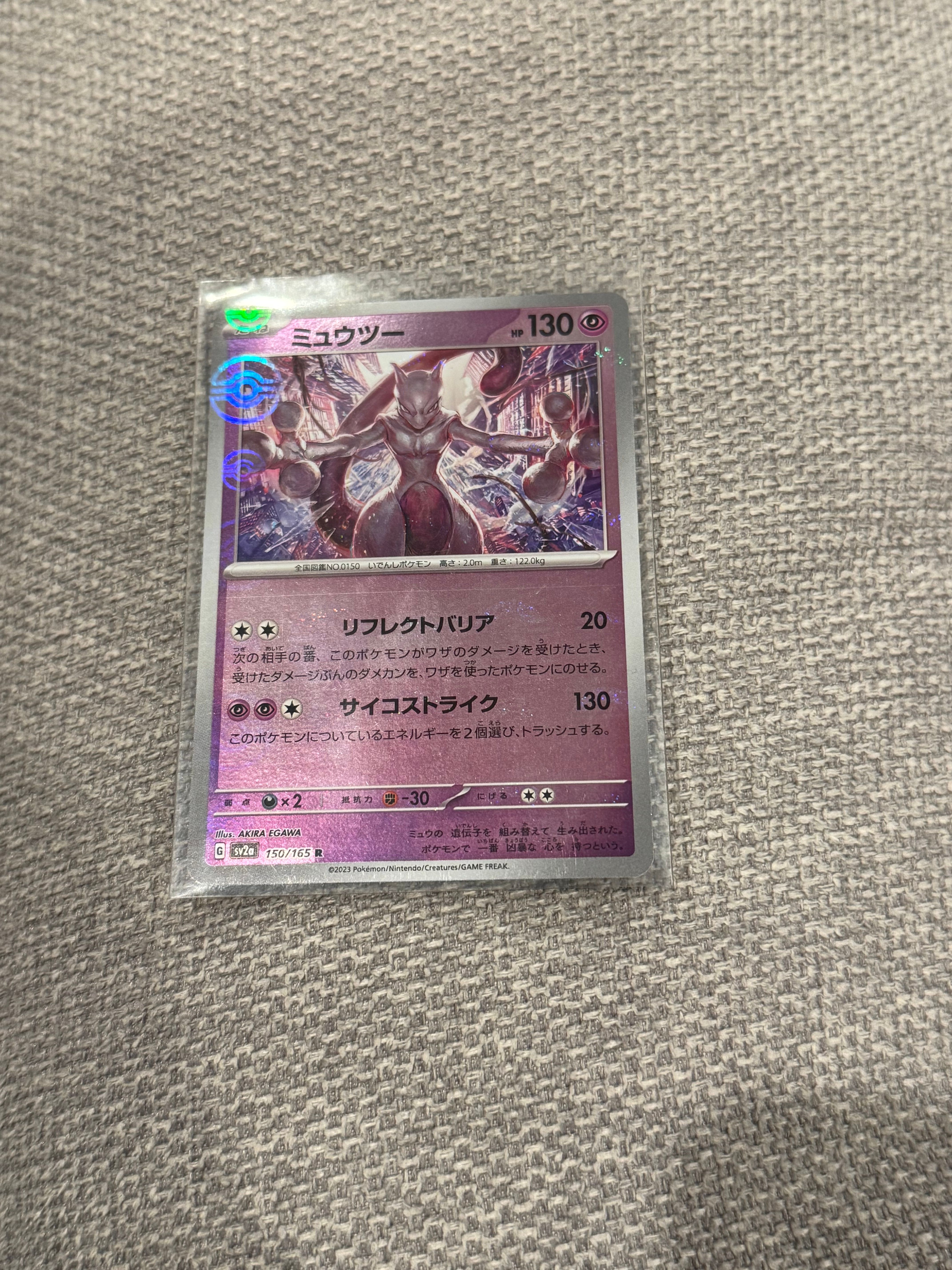 ミュウツー R: モンスターボールミラー[SV2a 150/165](強化拡張パック「ポケモンカード151」)