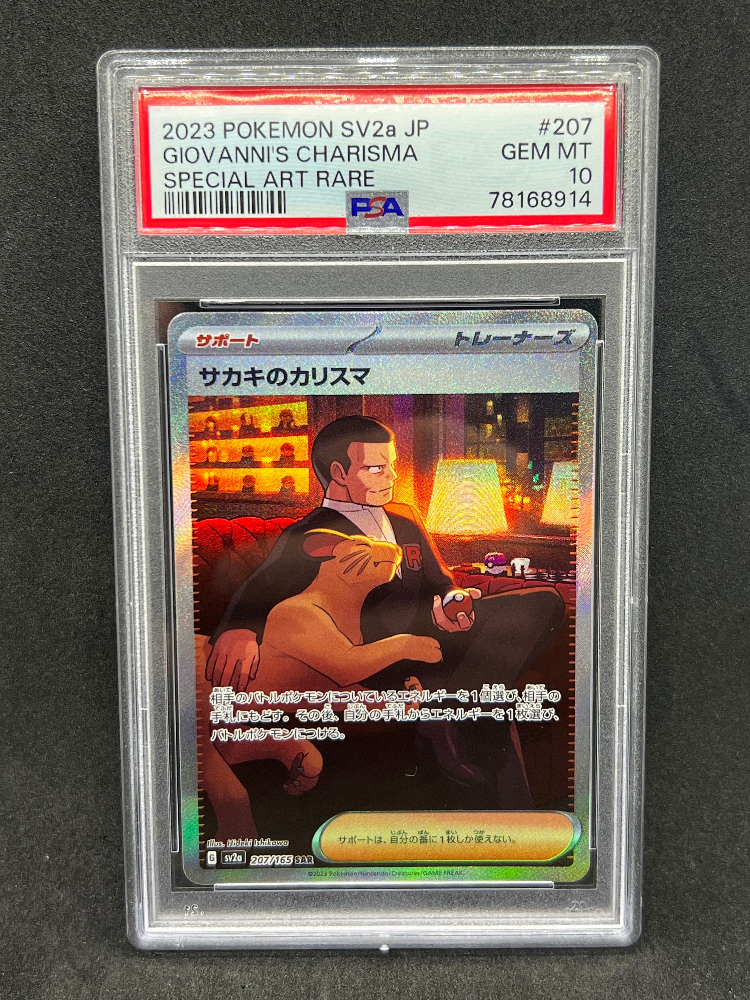 サカキのカリスマ SAR[SV2a 207/165](強化拡張パック「ポケモンカード151」)