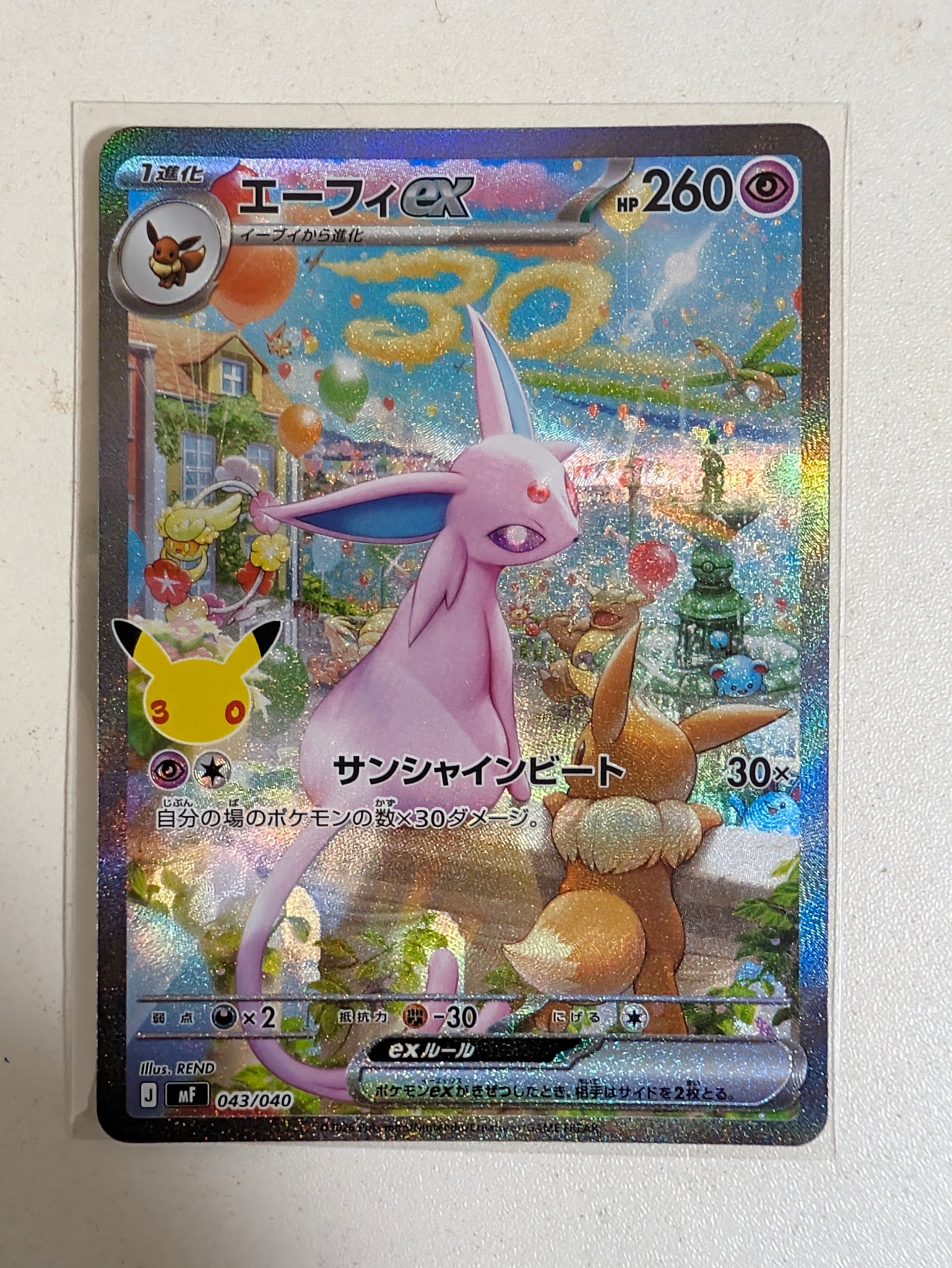 エーフィex SAR仕様 [MF 043/040](構築デッキ「30th CELEBRATION プレミアムデッキセット エーフィ・ブラッキー」)
