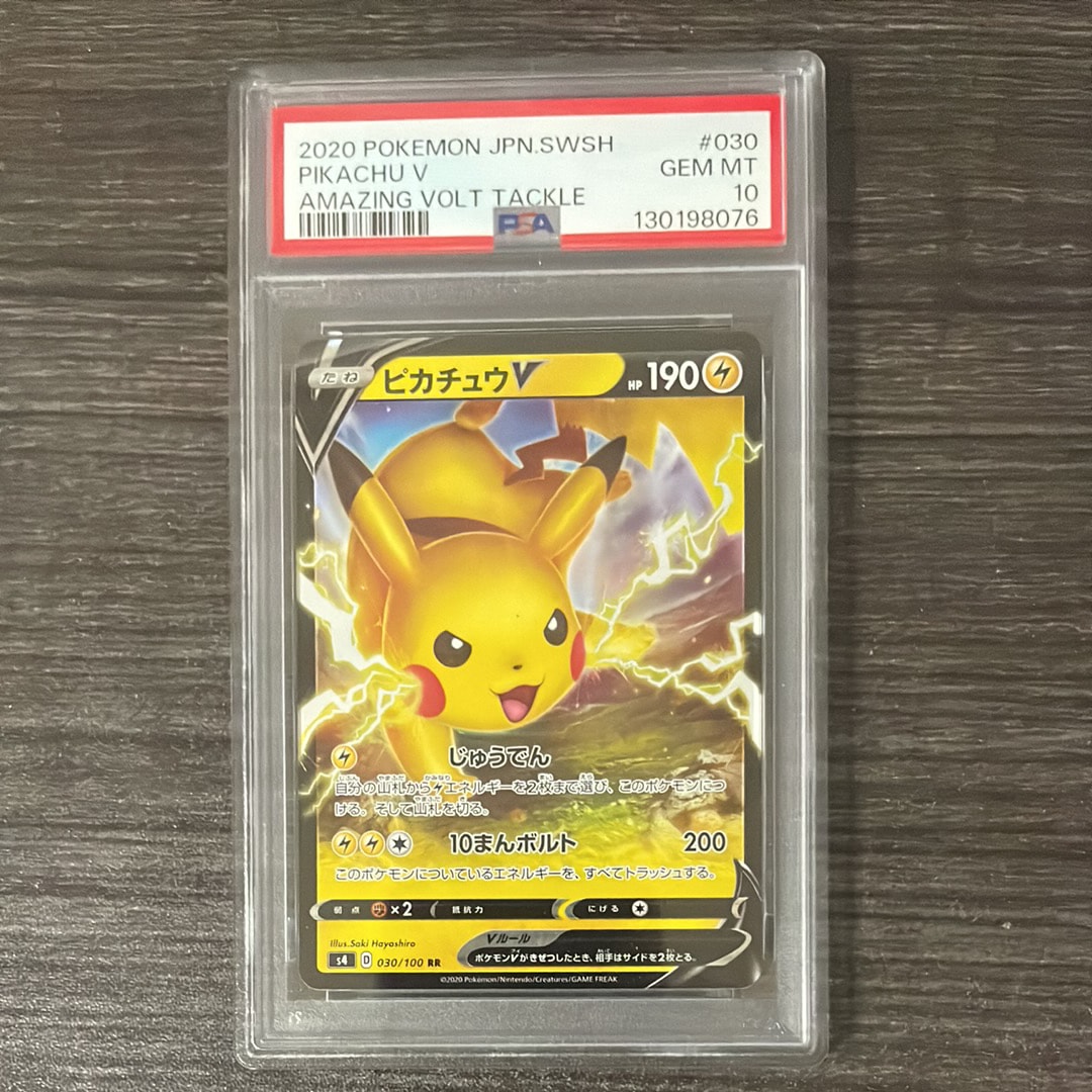 PSA10】ピカチュウV RR[s4 030/100](拡張パック「仰天のボルテッカー