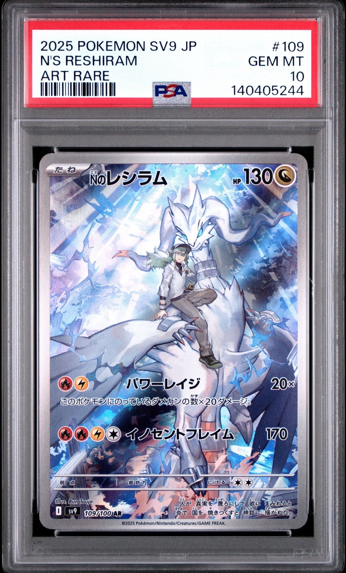 Nのレシラム AR [SV9 109/100](拡張パック「バトルパートナーズ」)