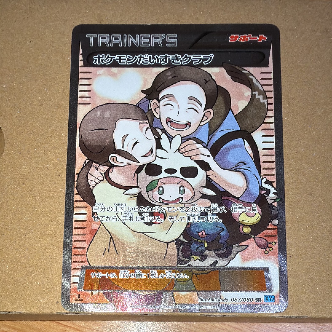 ポケモンだいすきクラブ SR :1ED [XY2 087/080](拡張パック「ワイルドブレイズ」)