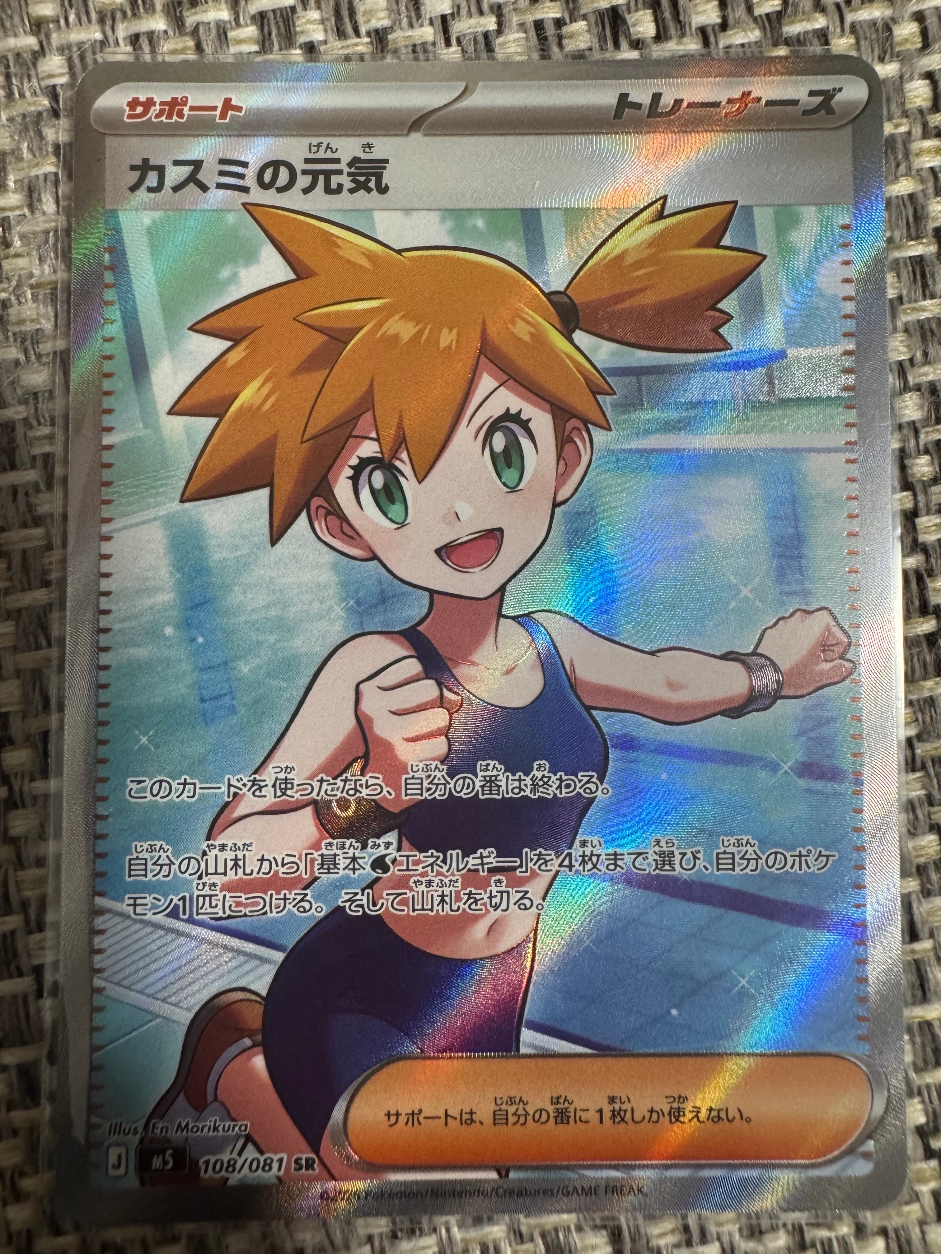 カスミの元気 SR [M5 108/081](拡張パック「アビスアイ」)