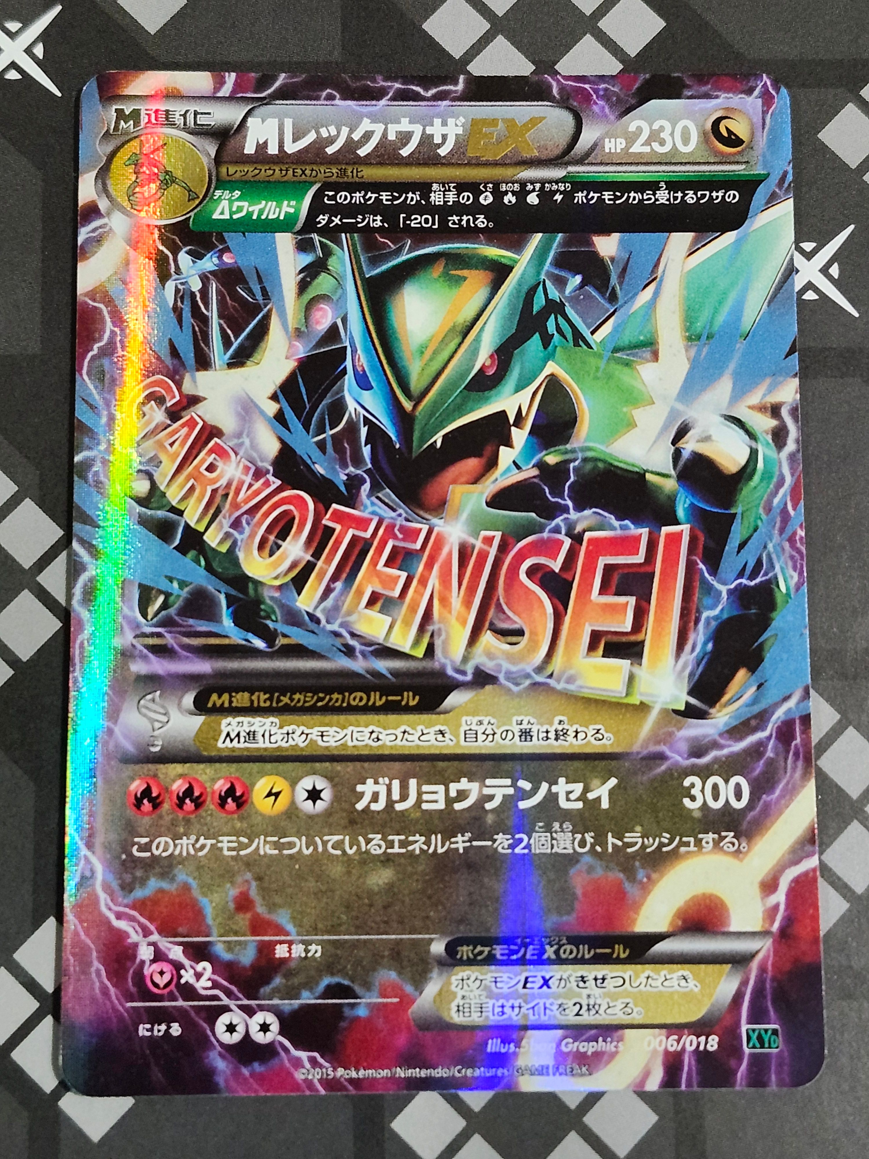 MレックウザEX [XYD 006/018](メガバトルデッキ60「メガレックウザEX」)