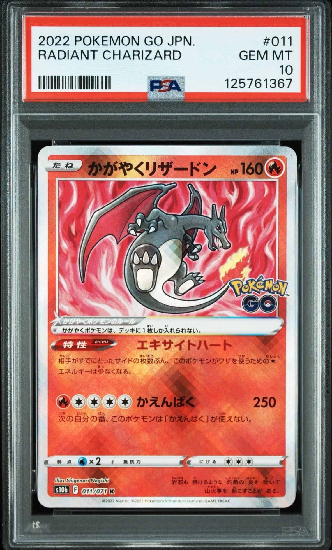 かがやくリザードン K[S10b 011/071](強化拡張パック「Pokemon GO」)