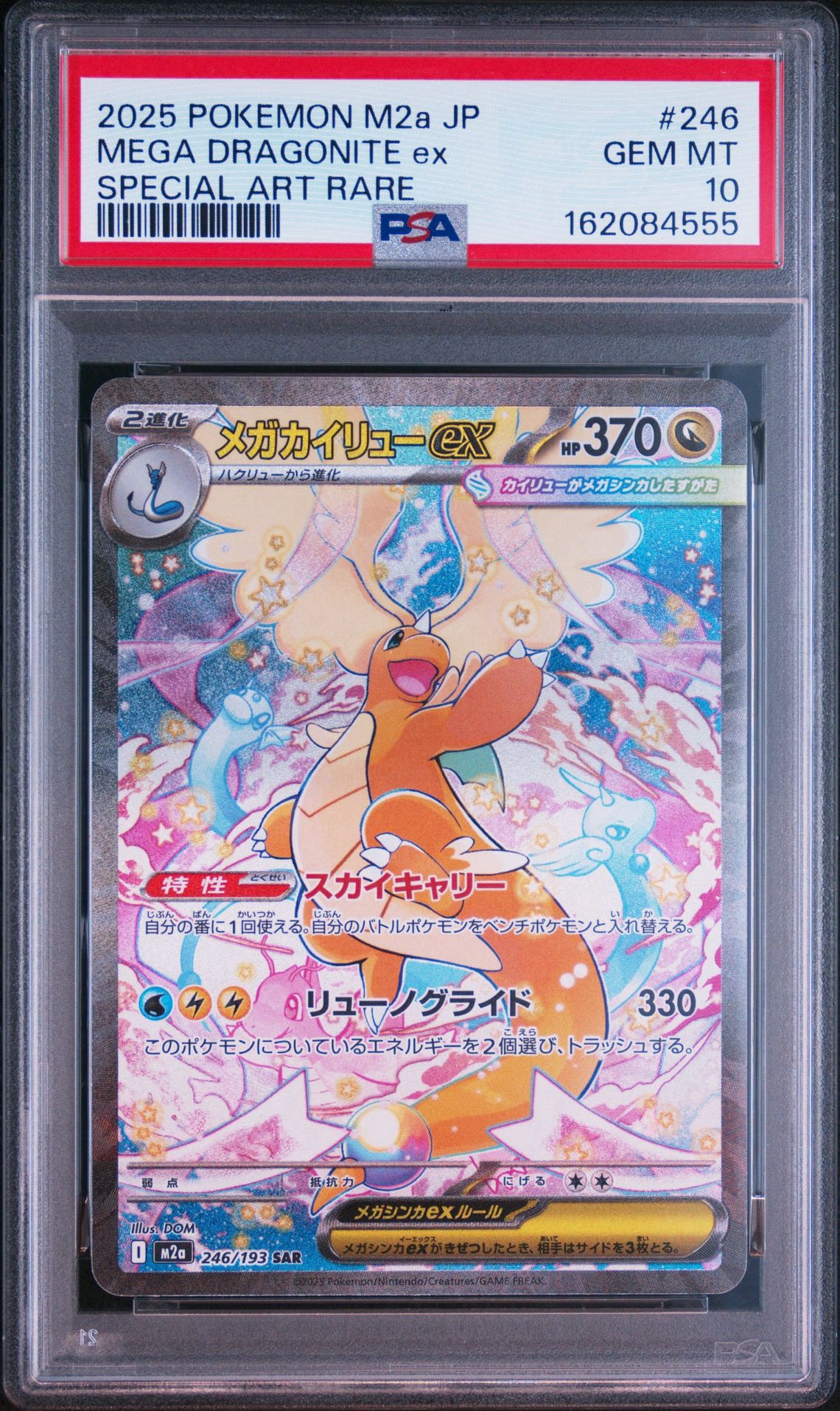PSA10】メガカイリューex SAR [M2a 246/193](ハイクラスパック「MEGA