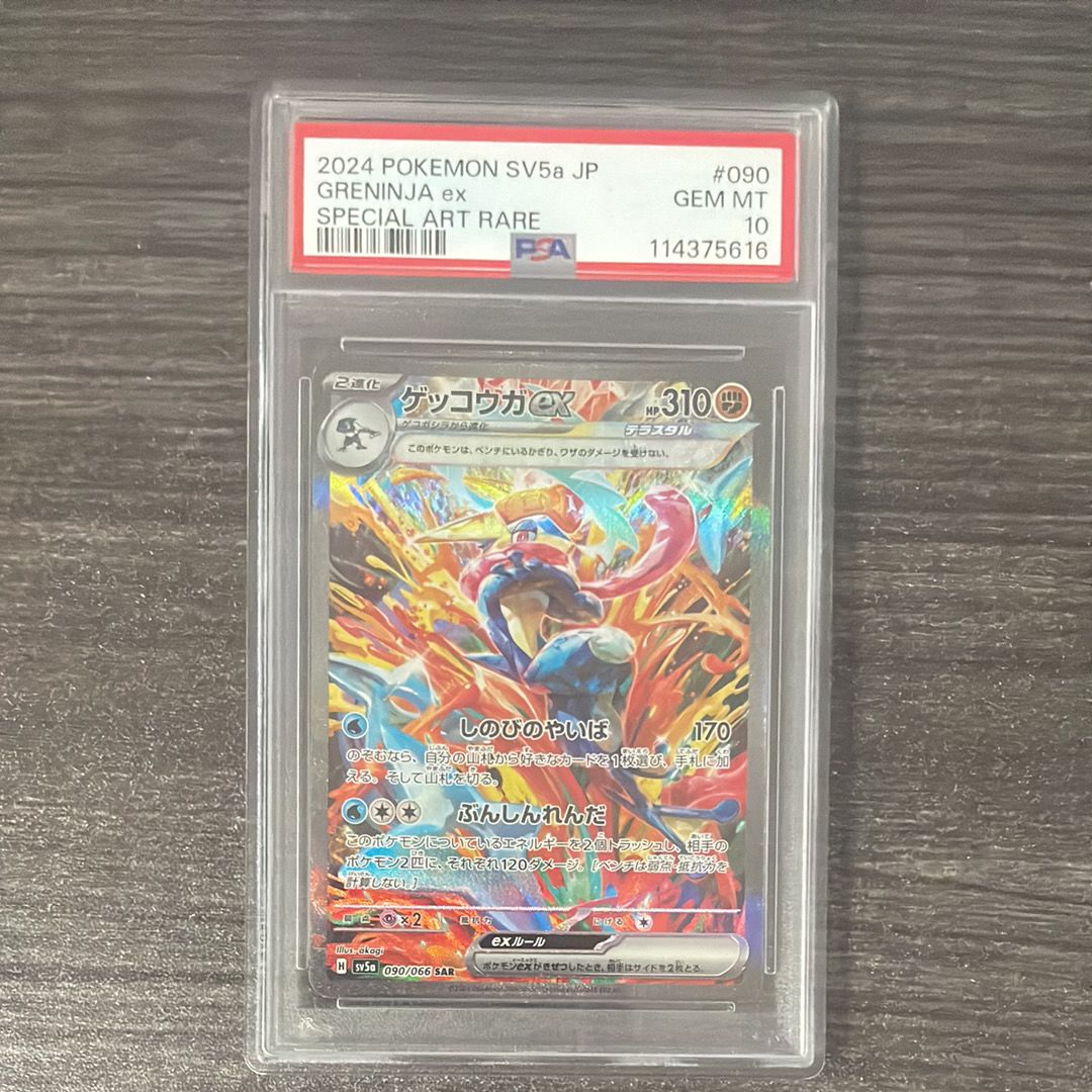 ゲッコウガex SAR [SV5a 090/066](強化拡張パック「クリムゾンヘイズ」)