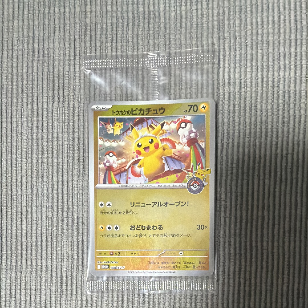 トウホクのピカチュウ P [SV-P 260](スペシャルBOX「ポケモンセンタートウホク」)