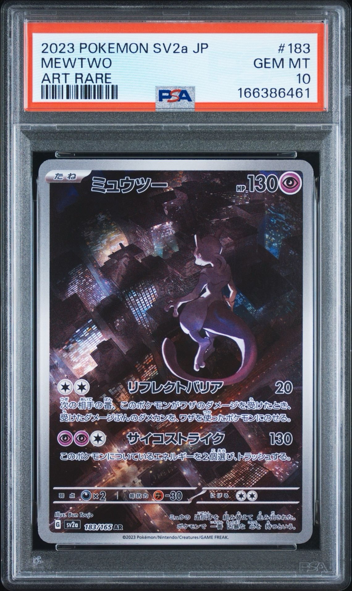 ミュウツー AR[SV2a 183/165](強化拡張パック「ポケモンカード151」)