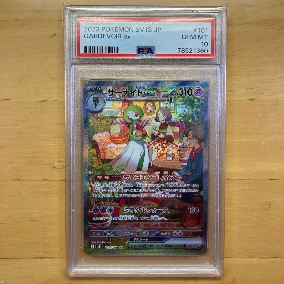 サーナイトex SAR[SV1S 101/078](スカーレット&バイオレット 拡張パック「スカーレットex」)