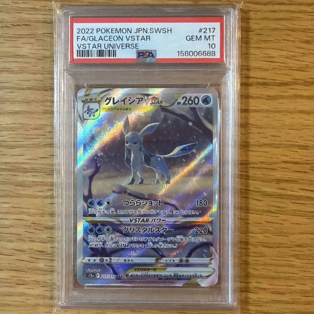 Glaceon VSTAR SAR[s12a 217/172](High Class Pack "VSTAR  Universe")