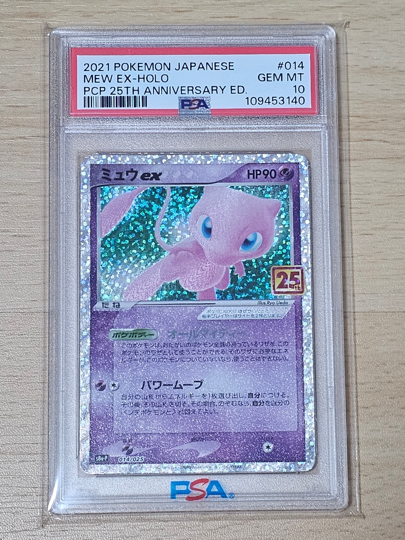 ミュウex: プロモ[S8a-P 014/025](プロモカードパック 25th ANNIVERSARY edition)