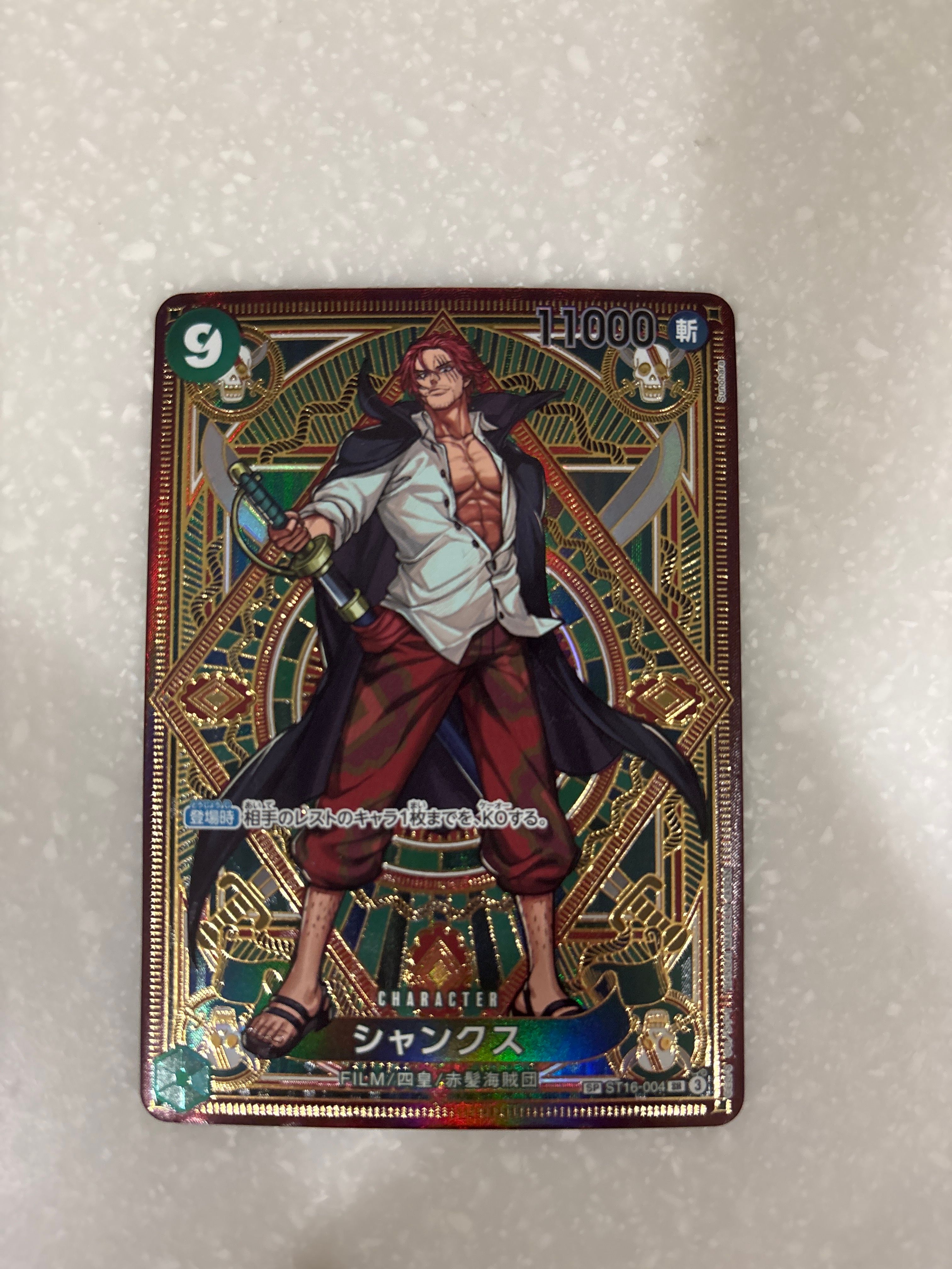 シャンクス SR-SPC [ST16-004](ブースターパック「神速の拳」)