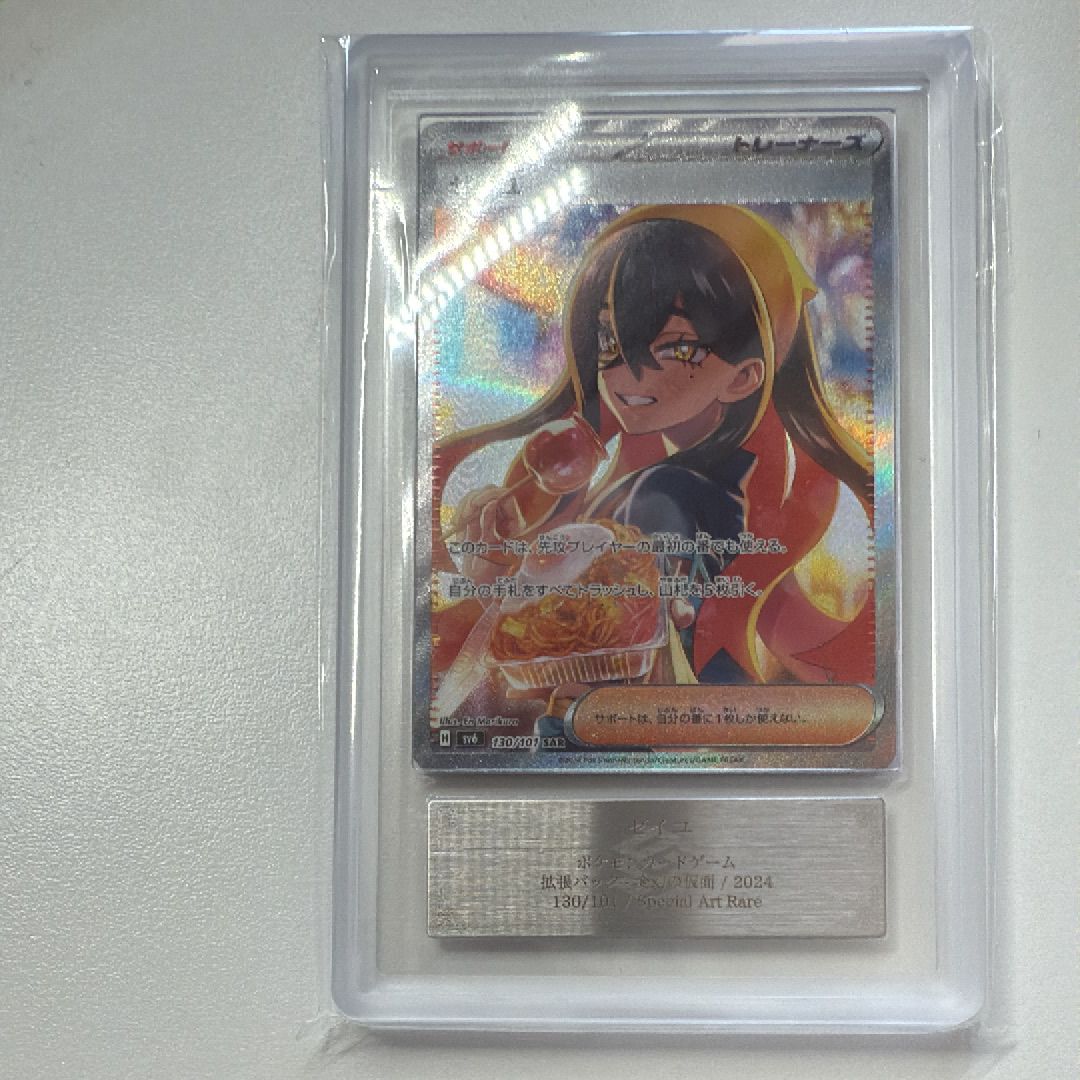 ゼイユ SAR 変幻の仮面 PSA10 スニーカーダンク ポケカ】ゼイユ SARの買取・相場価格と値段推移｜変幻の仮面