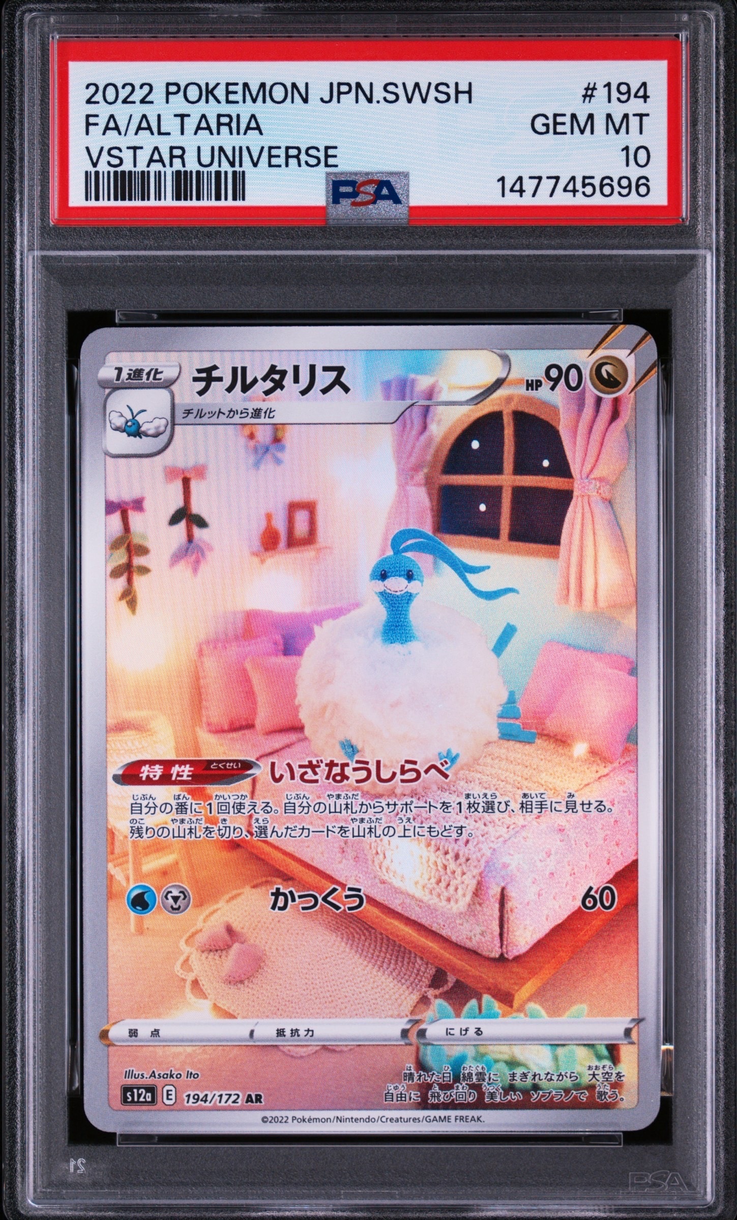 チルタリス AR[s12a 194/172](ハイクラスパック「VSTARユニバース」)
