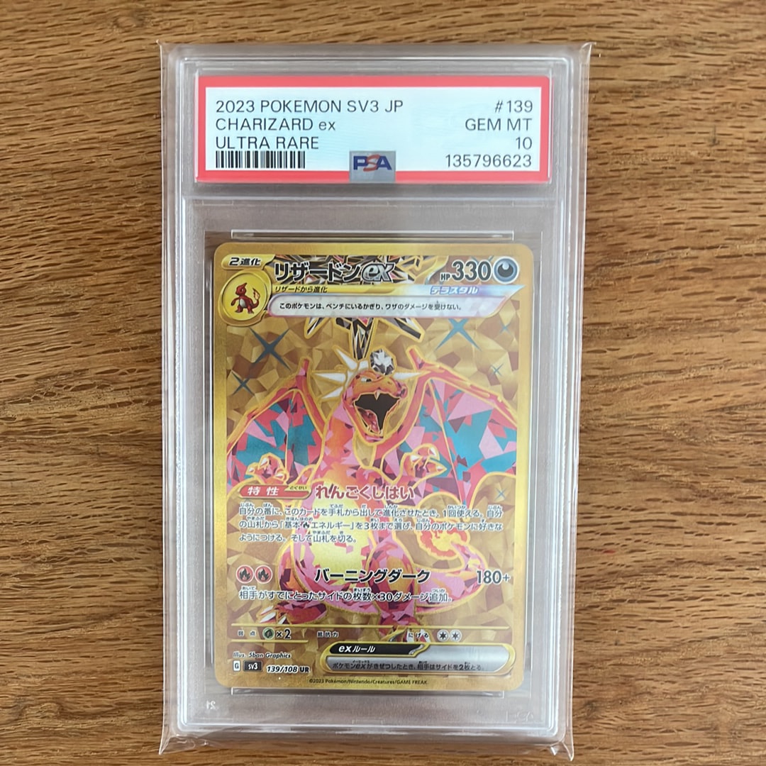 PSA10】リザードンex UR[SV3 139/108](拡張パック「黒炎の支配者」) 1