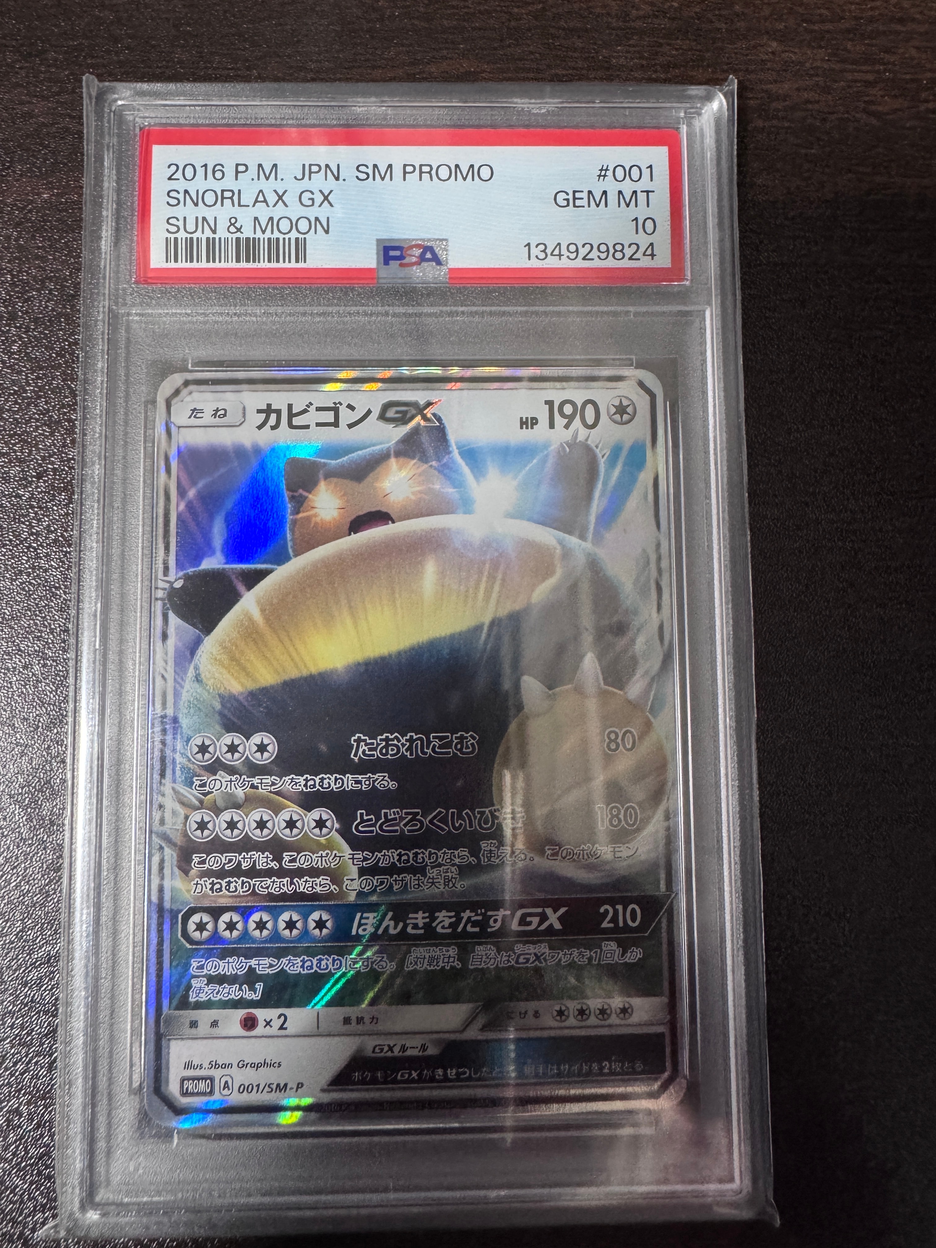 カビゴンGX P [SM-P 001](プロモーションカード「ニンテンドー3DSソフト ポケットモンスター サン・ムーン パッケージ版 早期購入特典」)