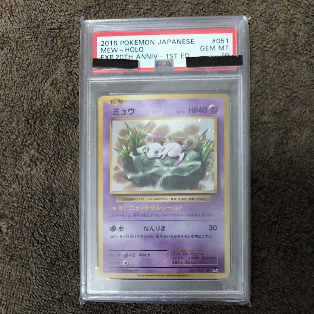 ミュウ R :1ED [CP6 051/087](コンセプトパック「ポケットモンスターカードゲーム 拡張パック 20th Anniversary」)