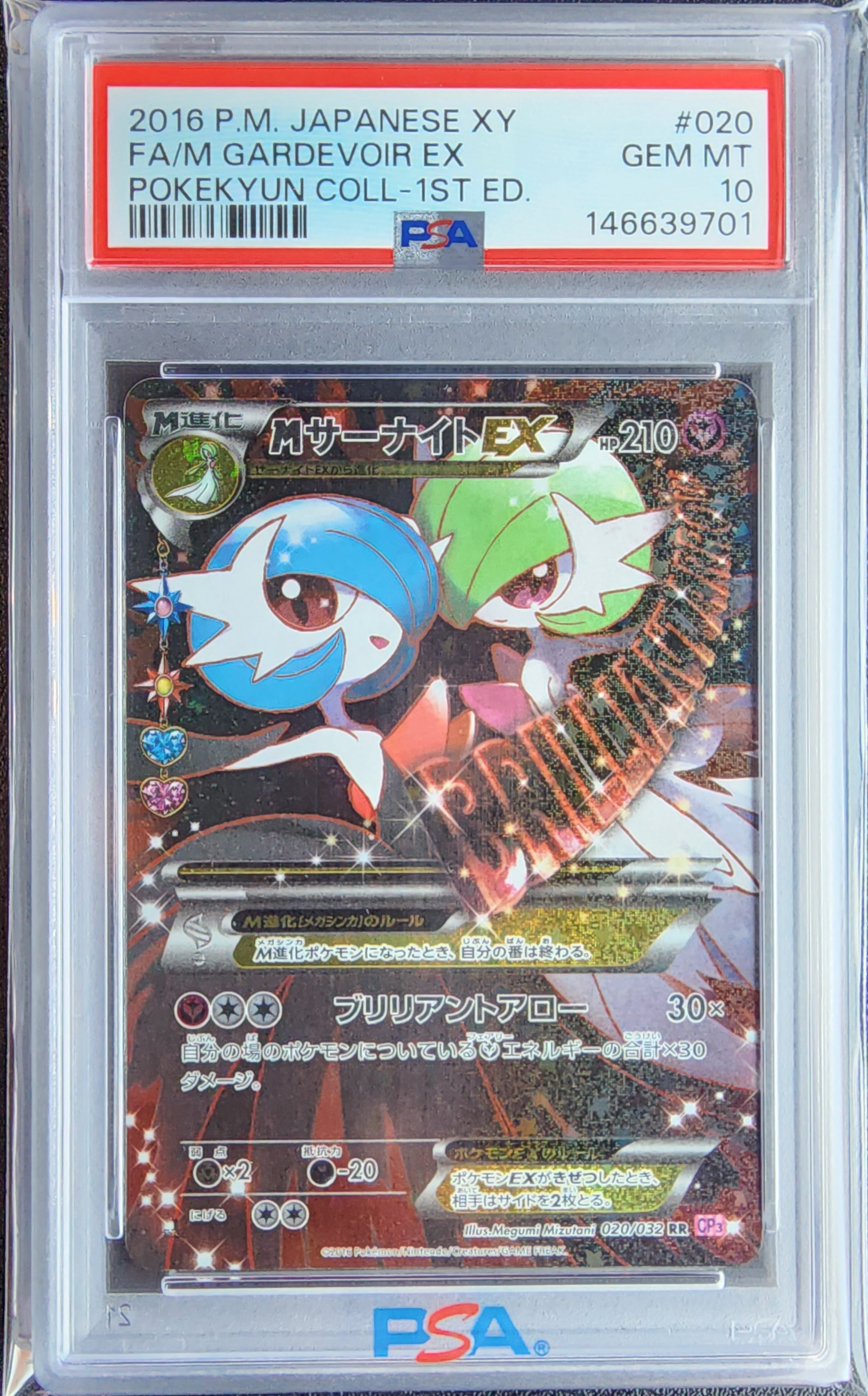 MサーナイトEX RR :1ED [CP3 020/032](コンセプトパック「ポケキュンコレクション」)