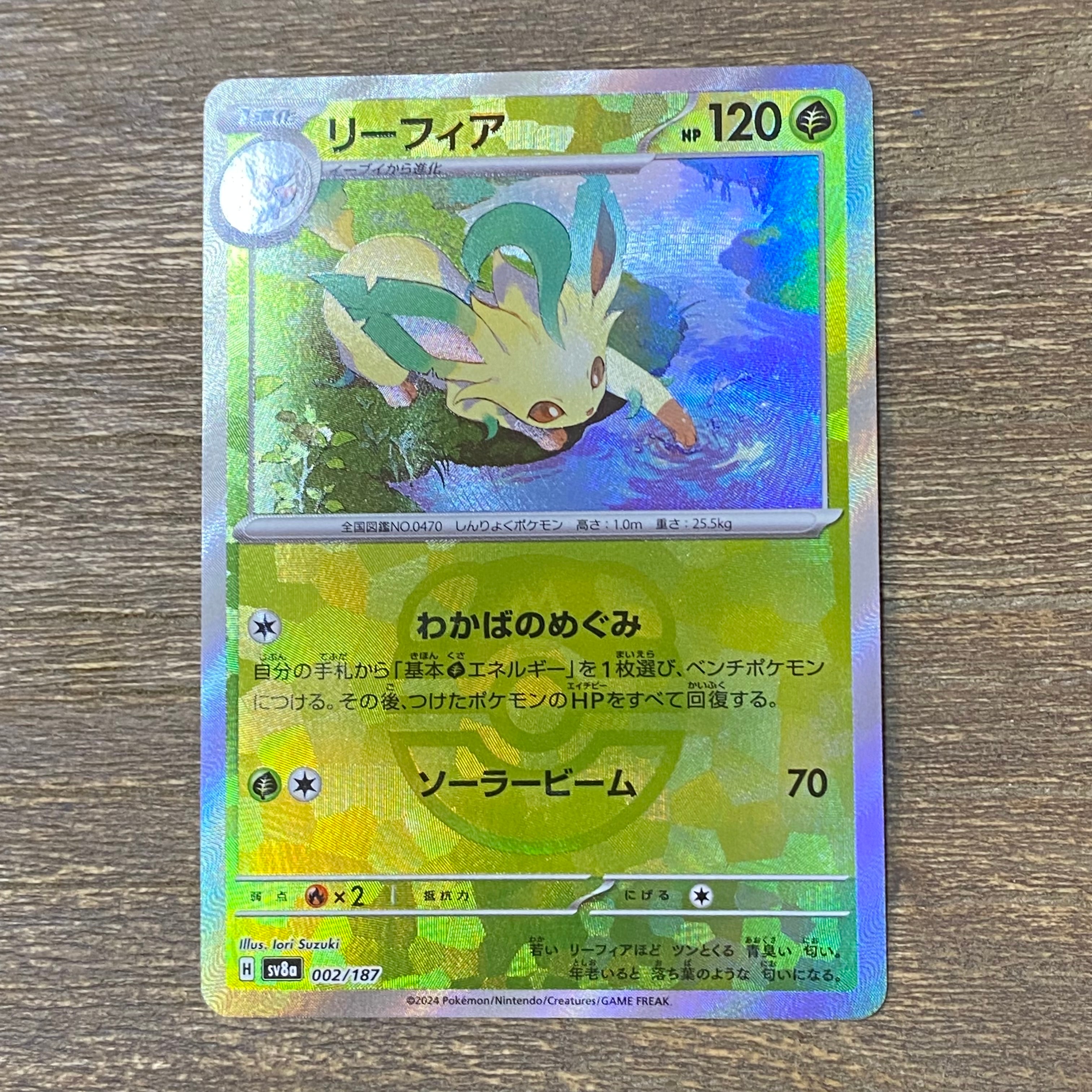 リーフィア :マスターボールミラー [SV8a 002/187](ハイクラスパック「テラスタルフェスex」)