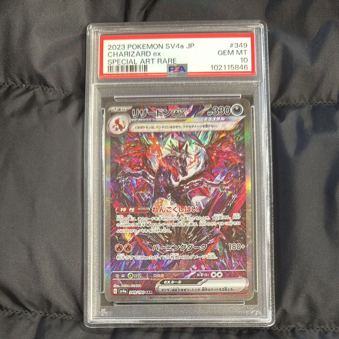 リザードンex SAR [SV4a 349/190](ハイクラスパック「シャイニートレジャーex」)