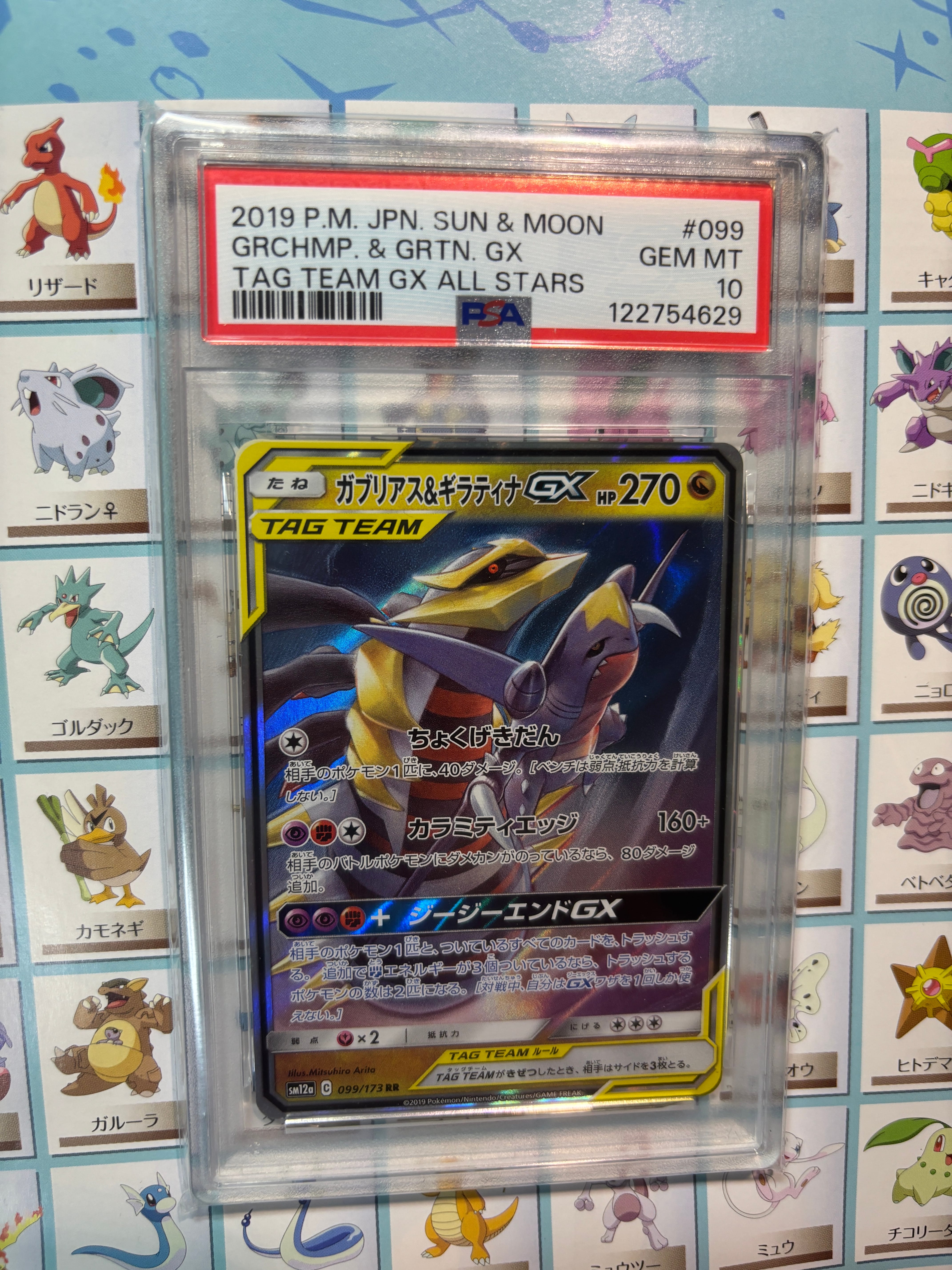 元*し様 【PSA10】ガブリアス&ギラティナGX RR 099 gx rr PSA10】ガブリアス＆ギラティナGX RR 099/173 1枚の通販 シン