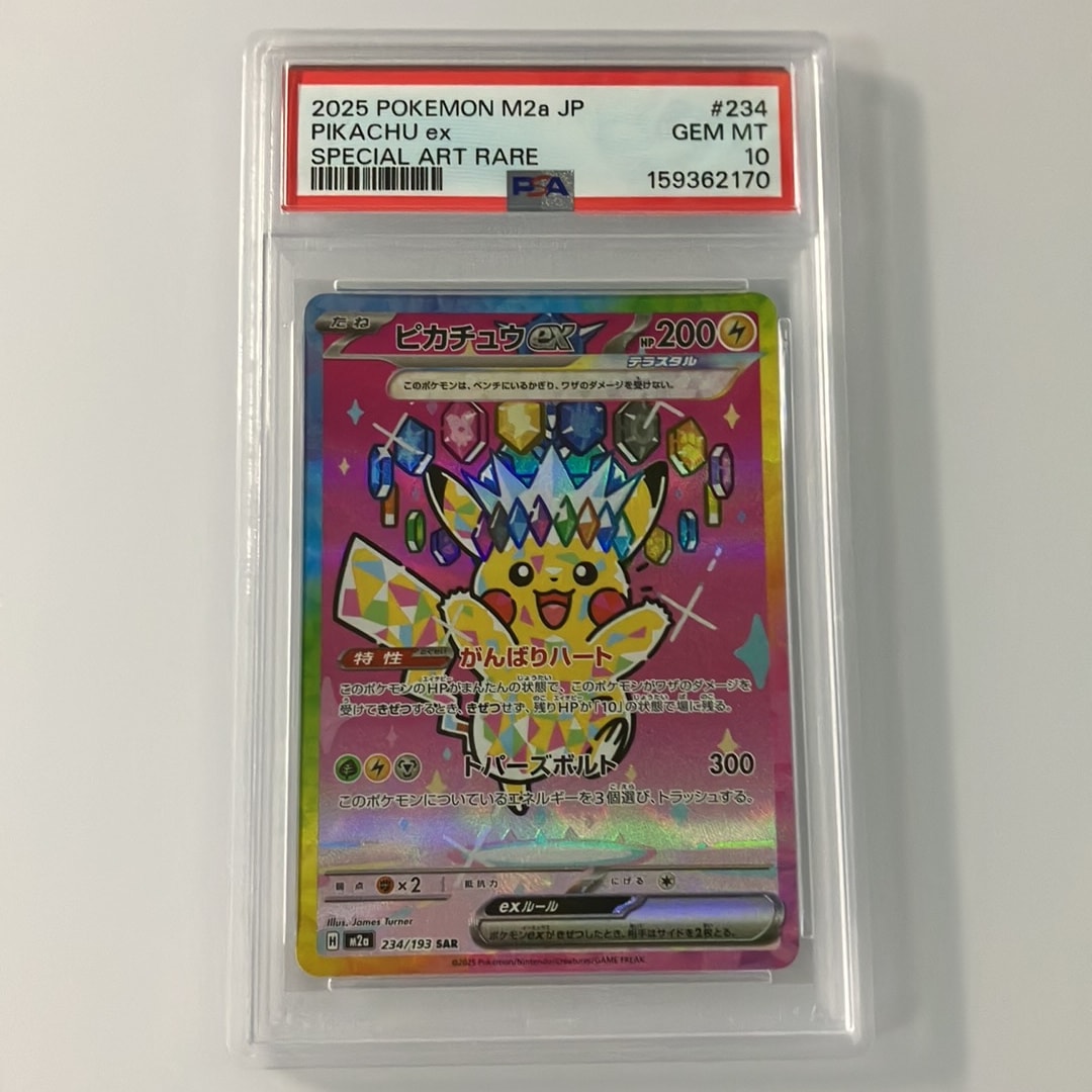ピカチュウex SAR [M2a 234/193](ハイクラスパック「MEGAドリームex」)