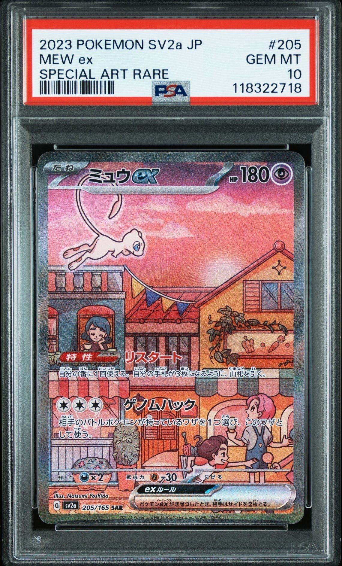 ミュウex SAR[SV2a 205/165](強化拡張パック「ポケモンカード151」)