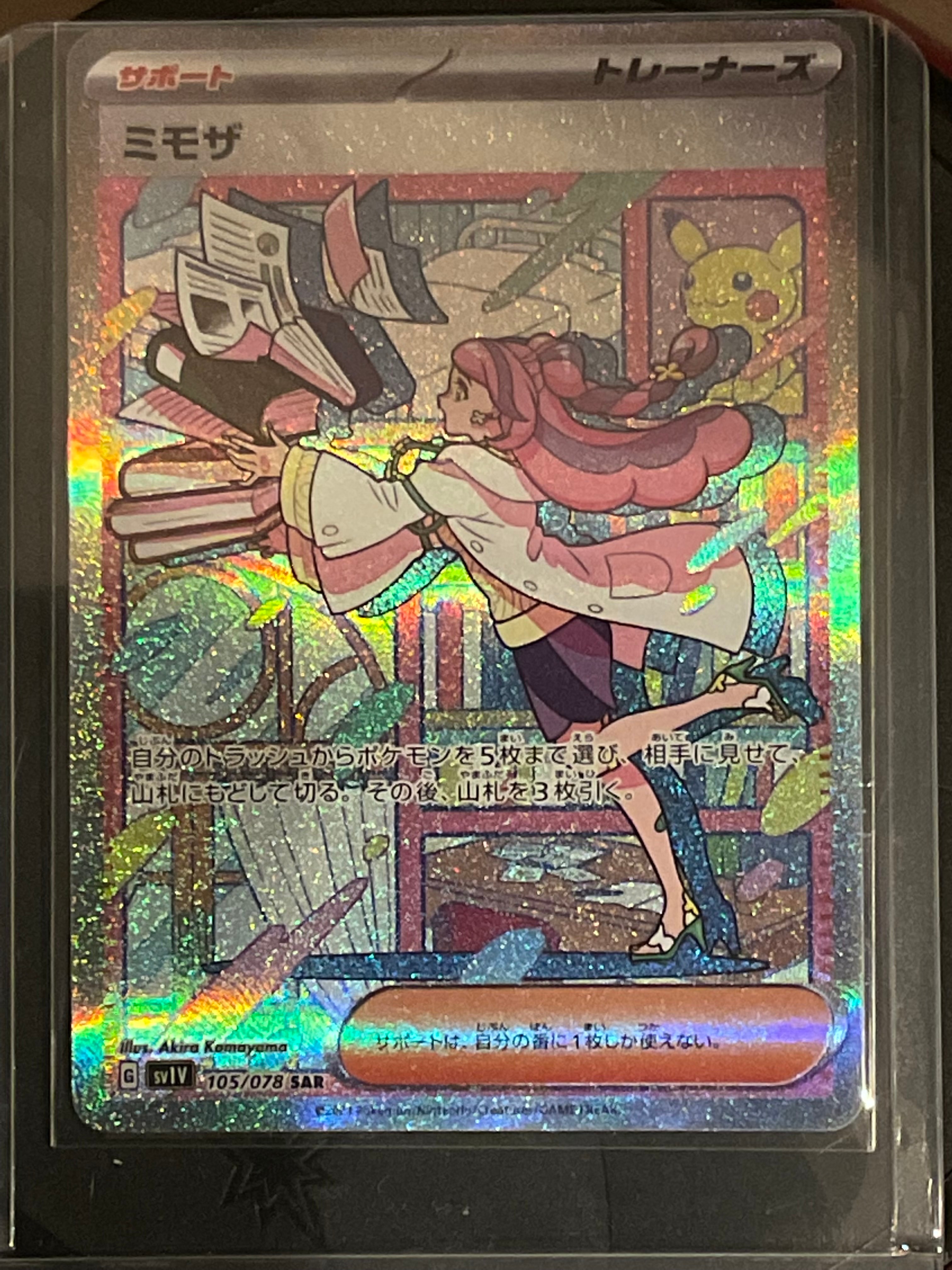 ミモザ SAR[SV1V 105/078](スカーレット&バイオレット 拡張パック「バイオレットex」)