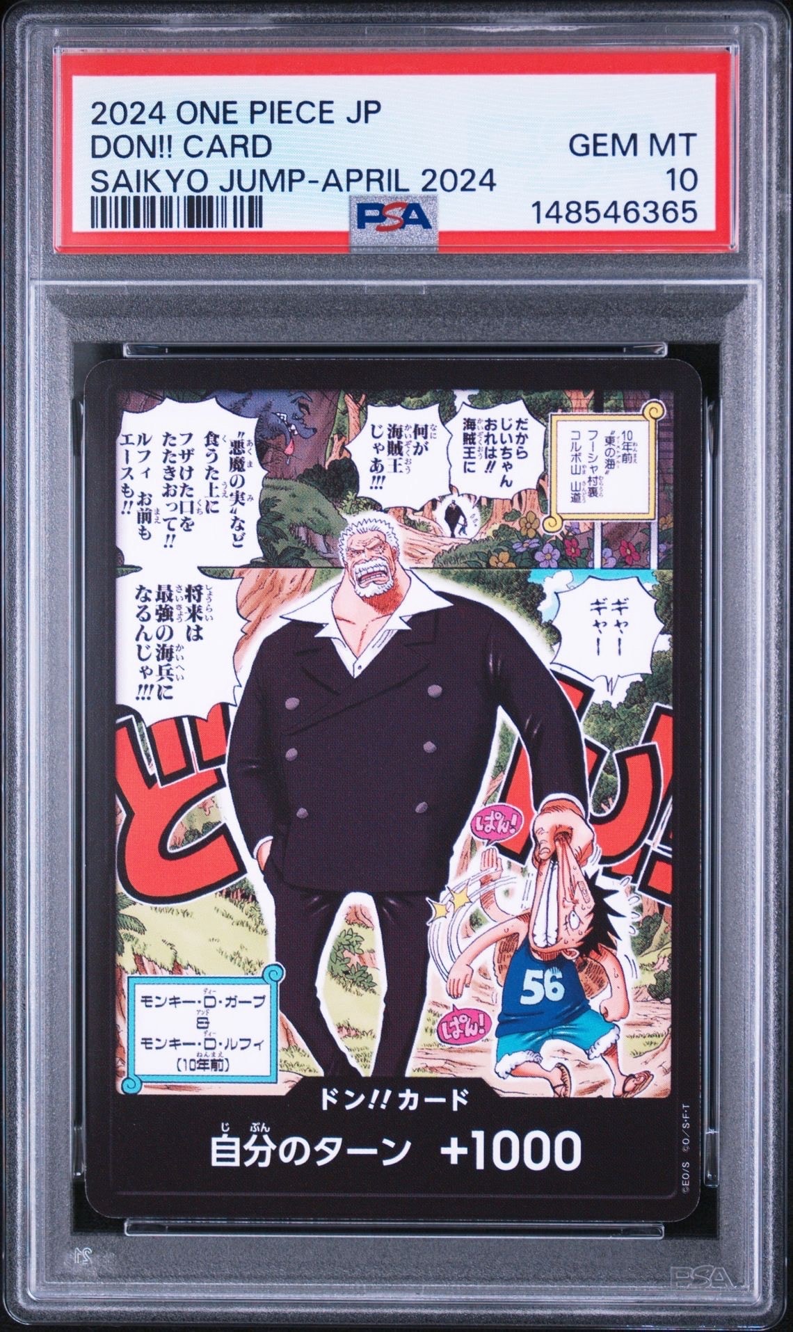 PSA10】モンキー・D・ルフィ(ギア5) P [P-041] (プロモーションカード