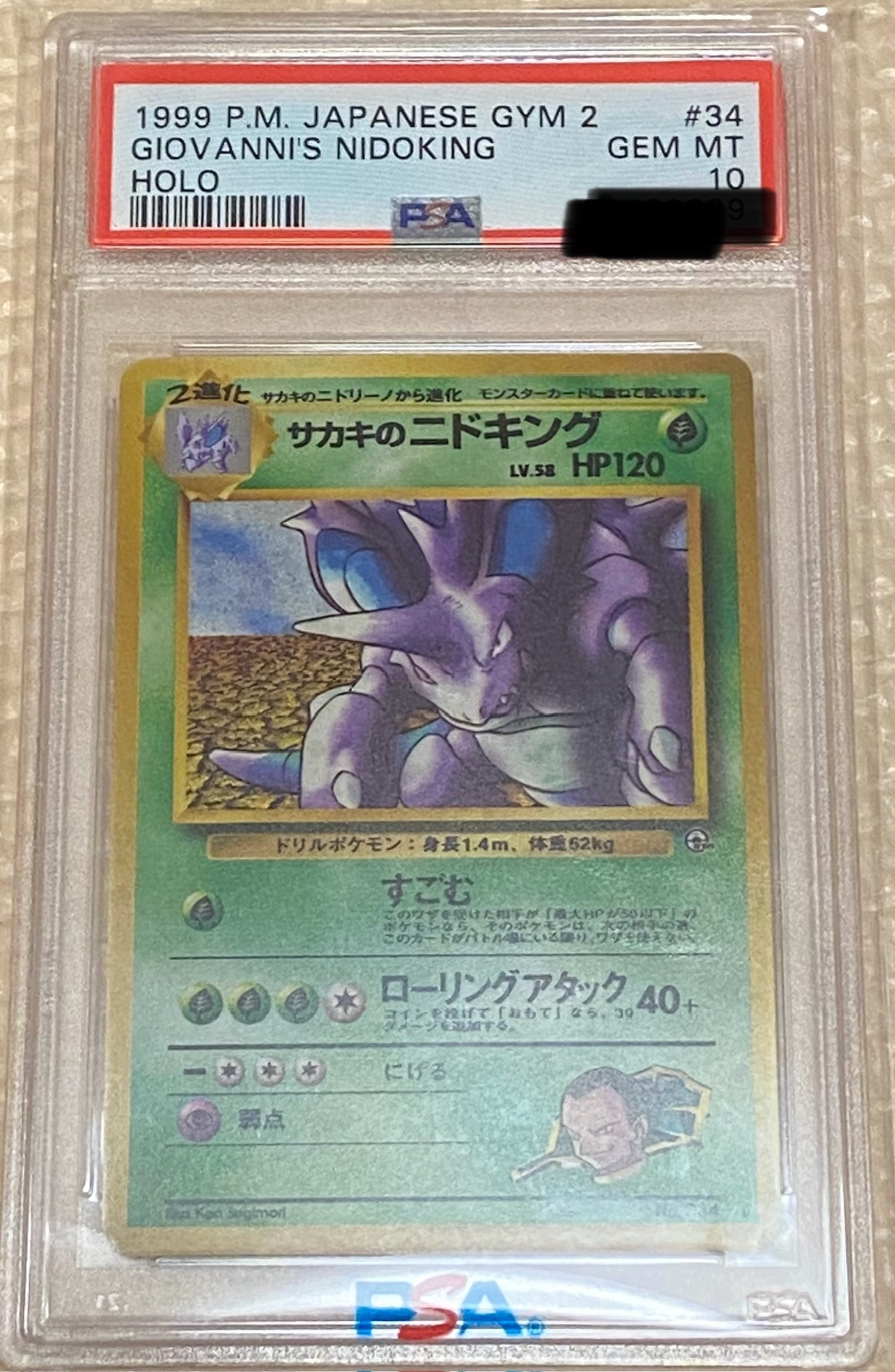 PSA9 サカキのニドキング R 旧裏 PMCG LV.58 闇からの挑戦 034 1999