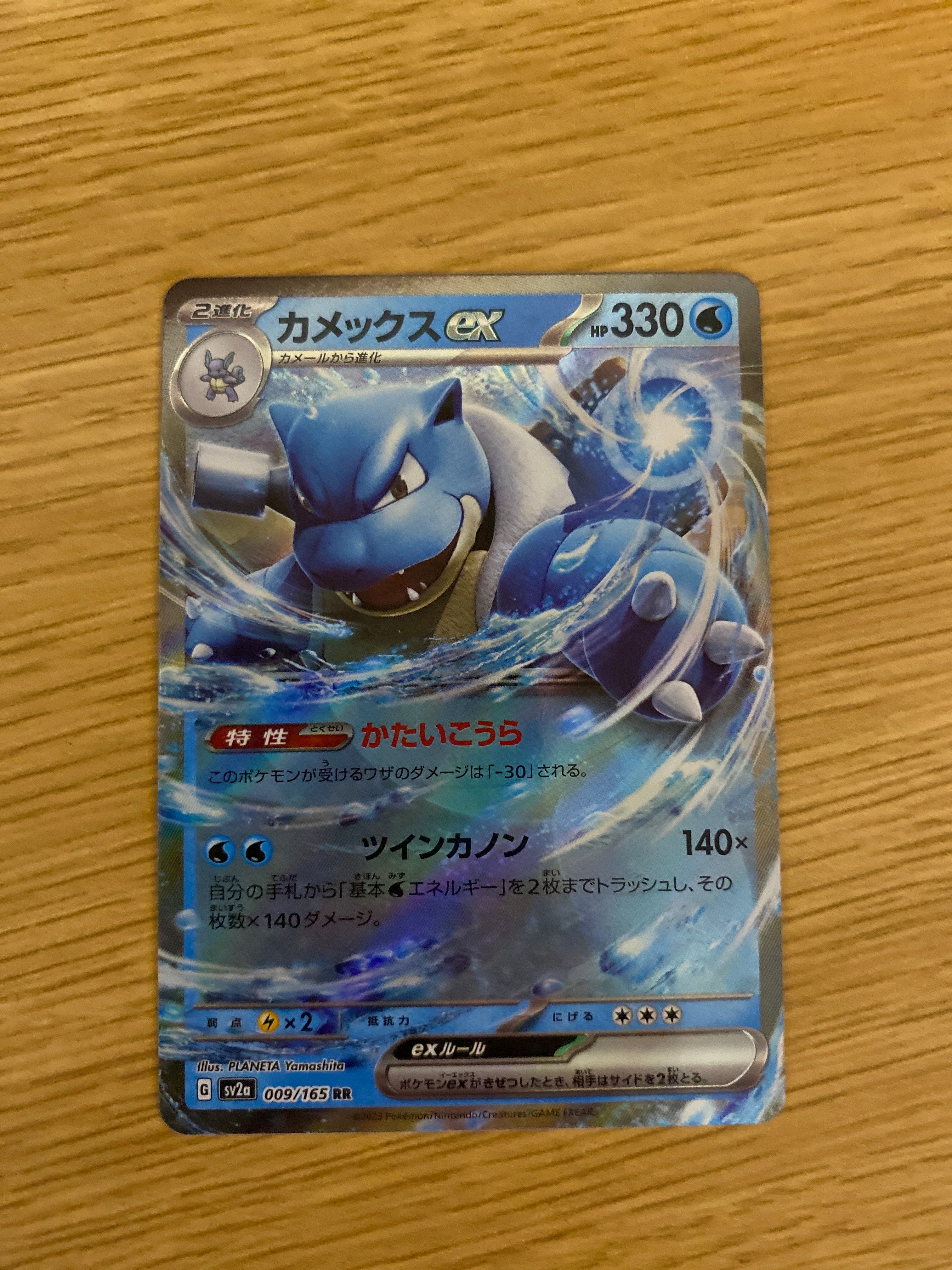 カメックスex RR[SV2a 009/165](強化拡張パック「ポケモンカード151」)