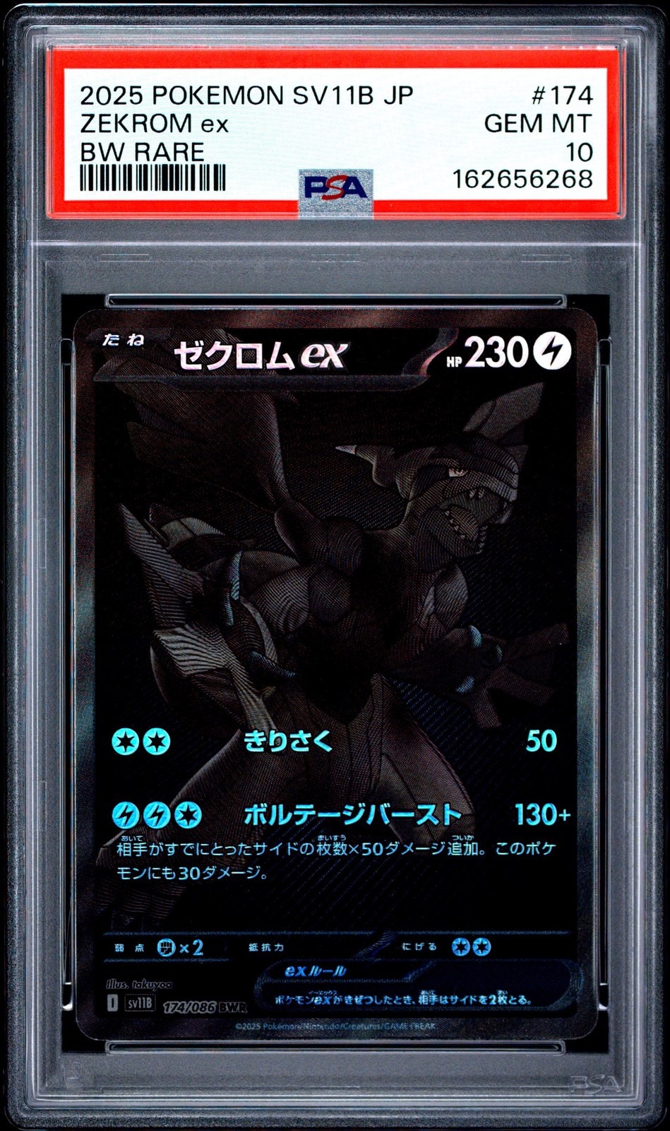 ゼクロムex BWR [SV11B 174/086](拡張パック「ブラックボルト」)通販