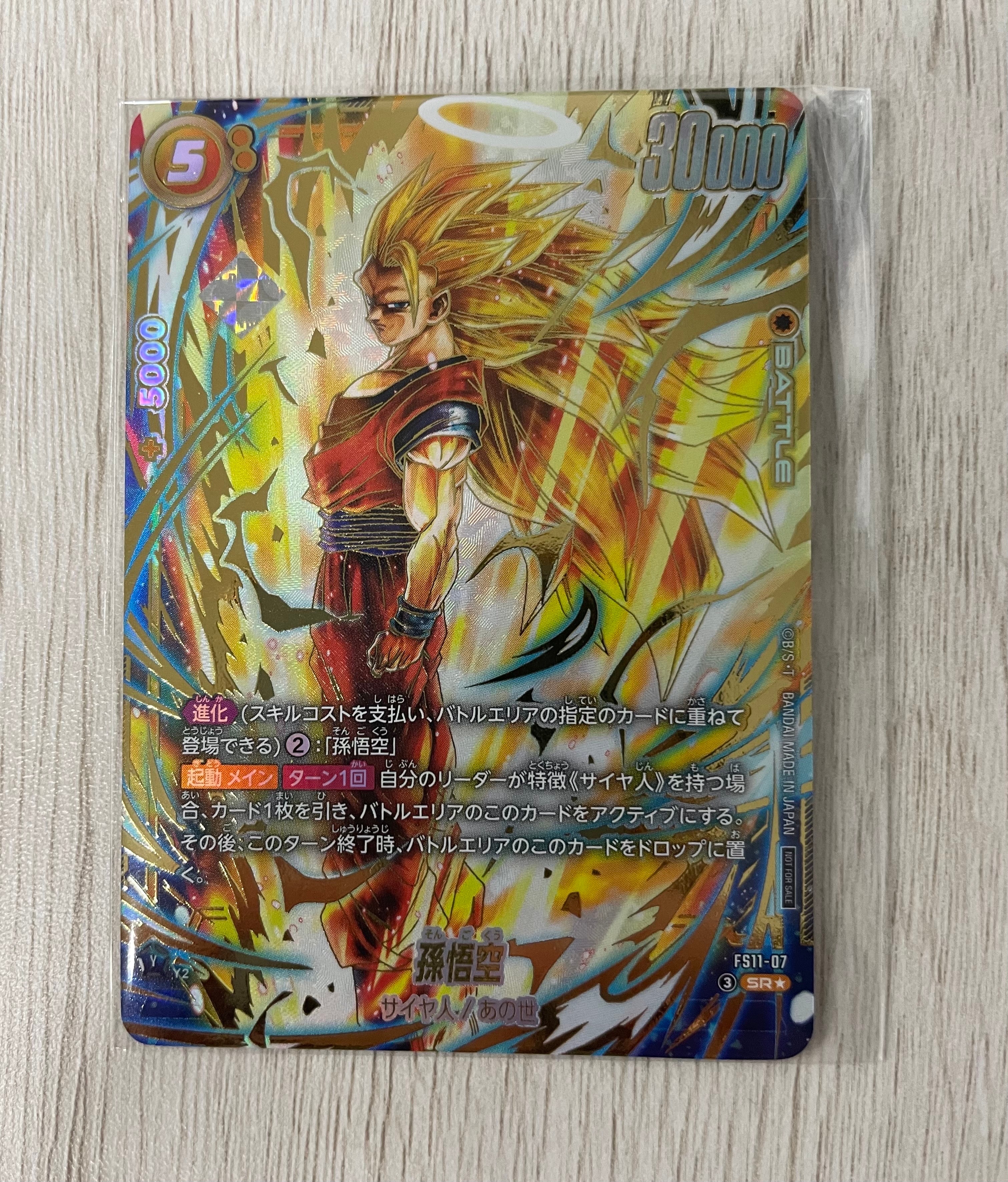 ドラゴンボール 孫悟空 SR アルティメットバトル　ARS 鑑定　美品 AU SR】孫悟空（アルティメットバトル ベスト8記念品）〈青〉《FB07-104